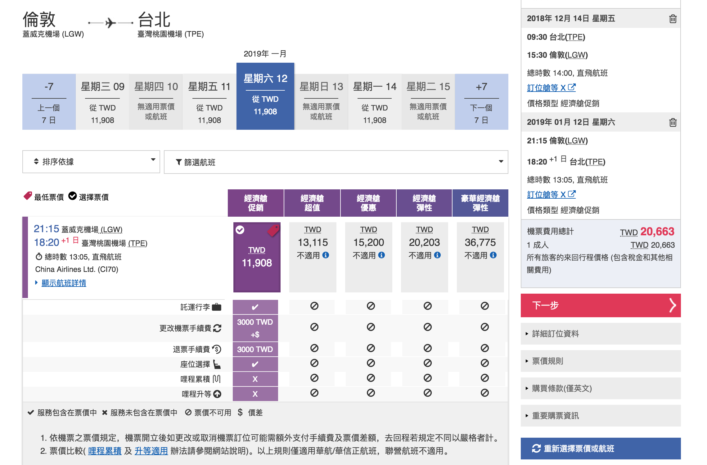 華航倫敦線旅展線上促銷～最低促銷直飛20Ｋ（查票：107.11.18）