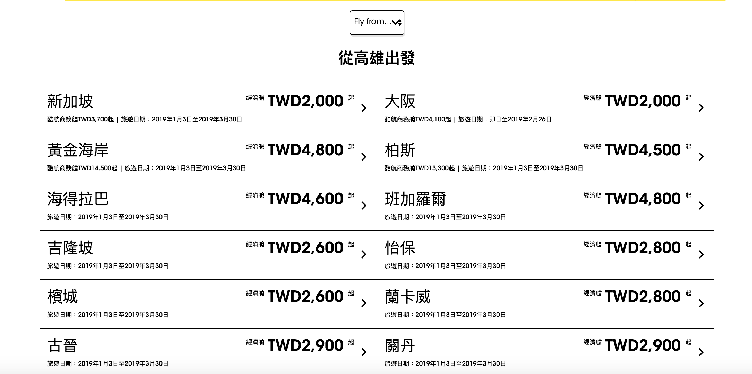 酷航週二促銷，單程促銷2K起～7:00~14:00限定～週五有隱藏特惠（查票：107.11.20）