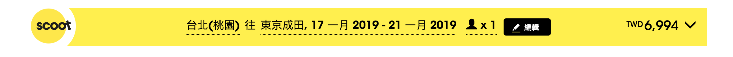 酷航週二促銷，單程促銷2K起～7:00~14:00限定～週五有隱藏特惠（查票：107.11.20）