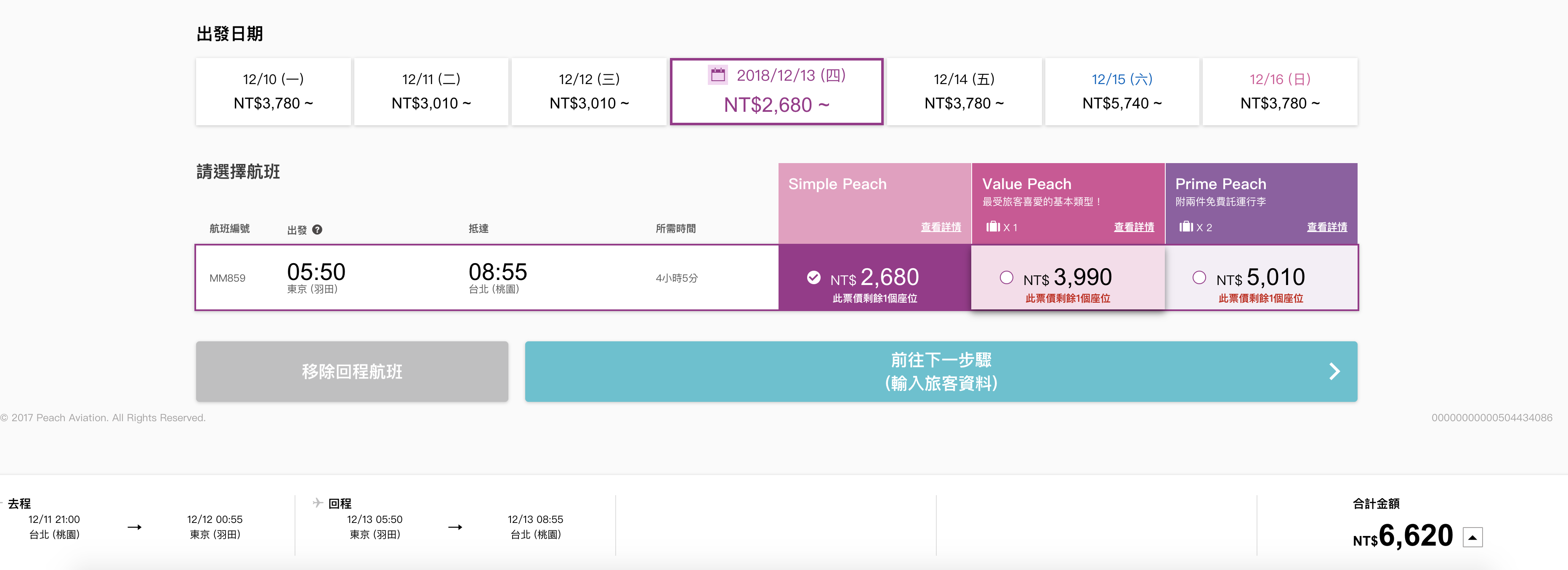 樂桃最低880促銷又來了！賞櫻、過年都還有5K票價（查票：107.11.21）