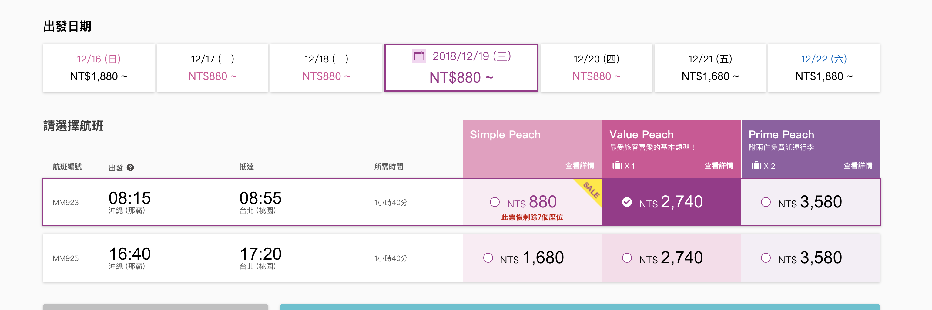 樂桃最低880促銷又來了！賞櫻、過年都還有5K票價（查票：107.11.21）