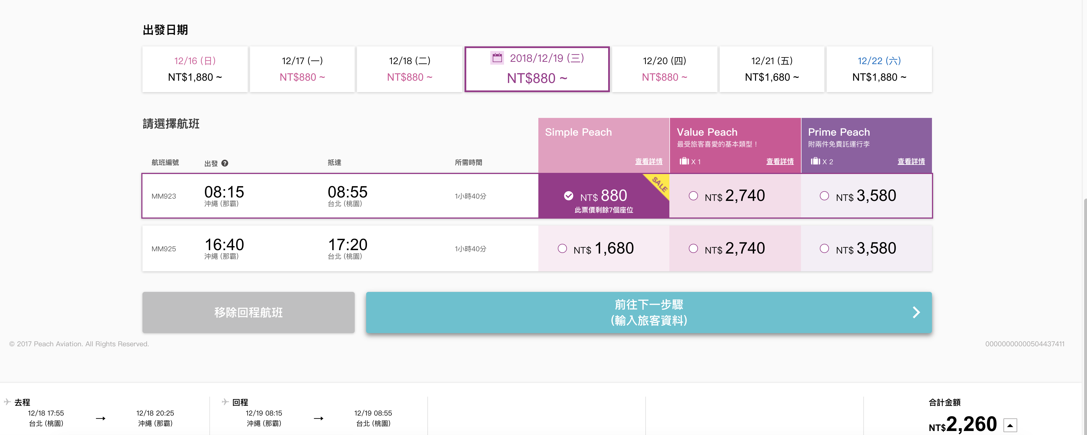 樂桃最低880促銷又來了！賞櫻、過年都還有5K票價（查票：107.11.21）