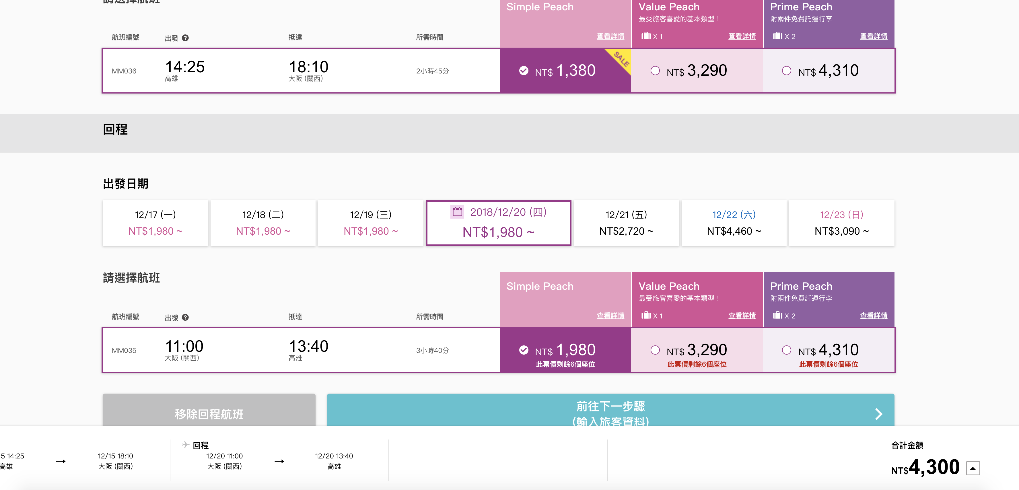 樂桃最低880促銷又來了！賞櫻、過年都還有5K票價（查票：107.11.21）