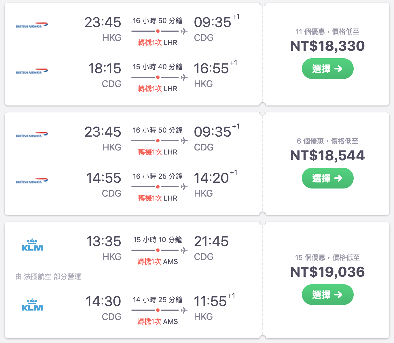 荷蘭航空/英國航空香港外站出發歐洲寒假過年特價，最低16K起飛往各大城市（查票：107.11.23）