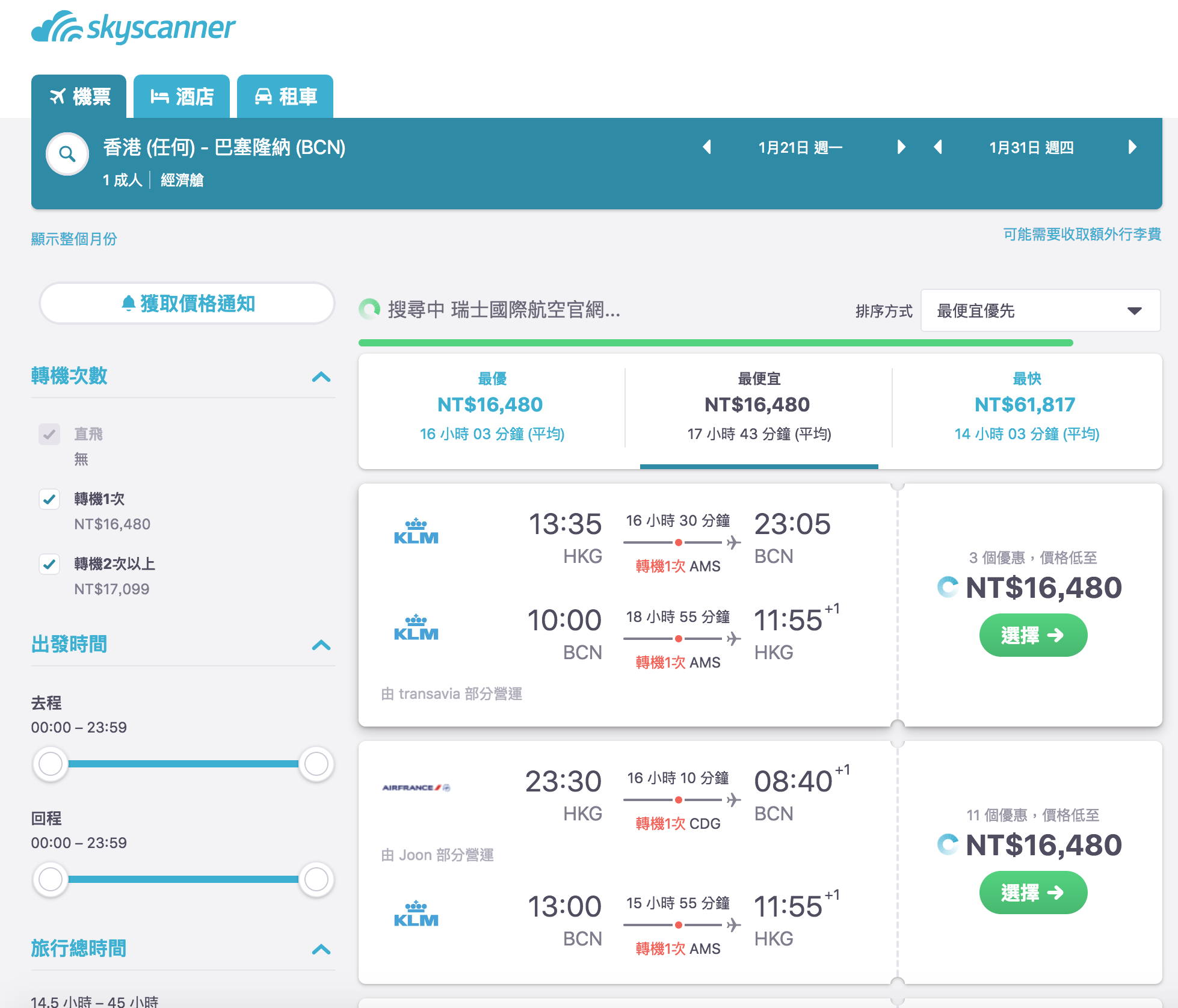 荷蘭航空/英國航空香港外站出發歐洲寒假過年特價，最低16K起飛往各大城市（查票：107.11.23）