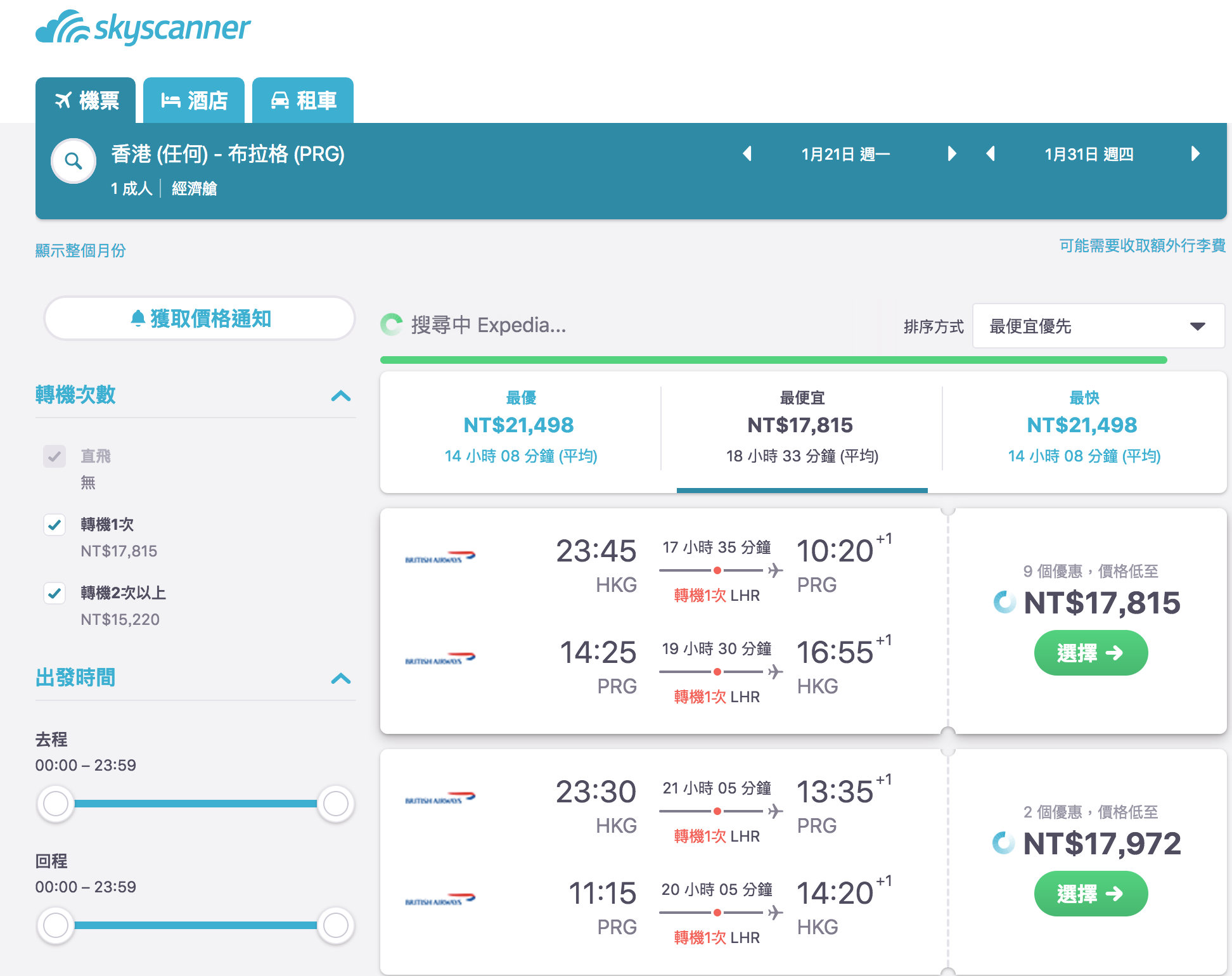 荷蘭航空/英國航空香港外站出發歐洲寒假過年特價，最低16K起飛往各大城市（查票：107.11.23）