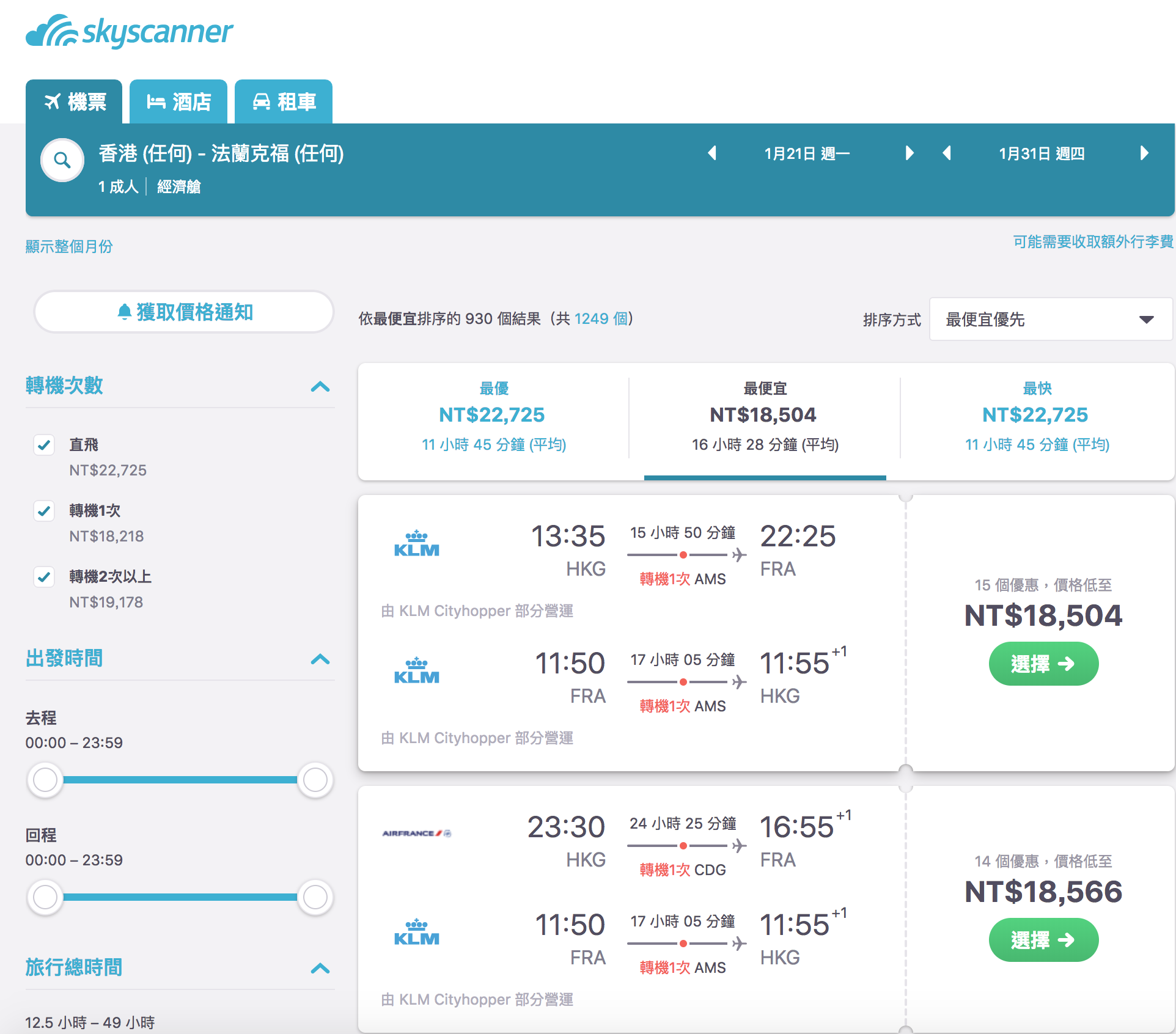 荷蘭航空/英國航空香港外站出發歐洲寒假過年特價，最低16K起飛往各大城市（查票：107.11.23）