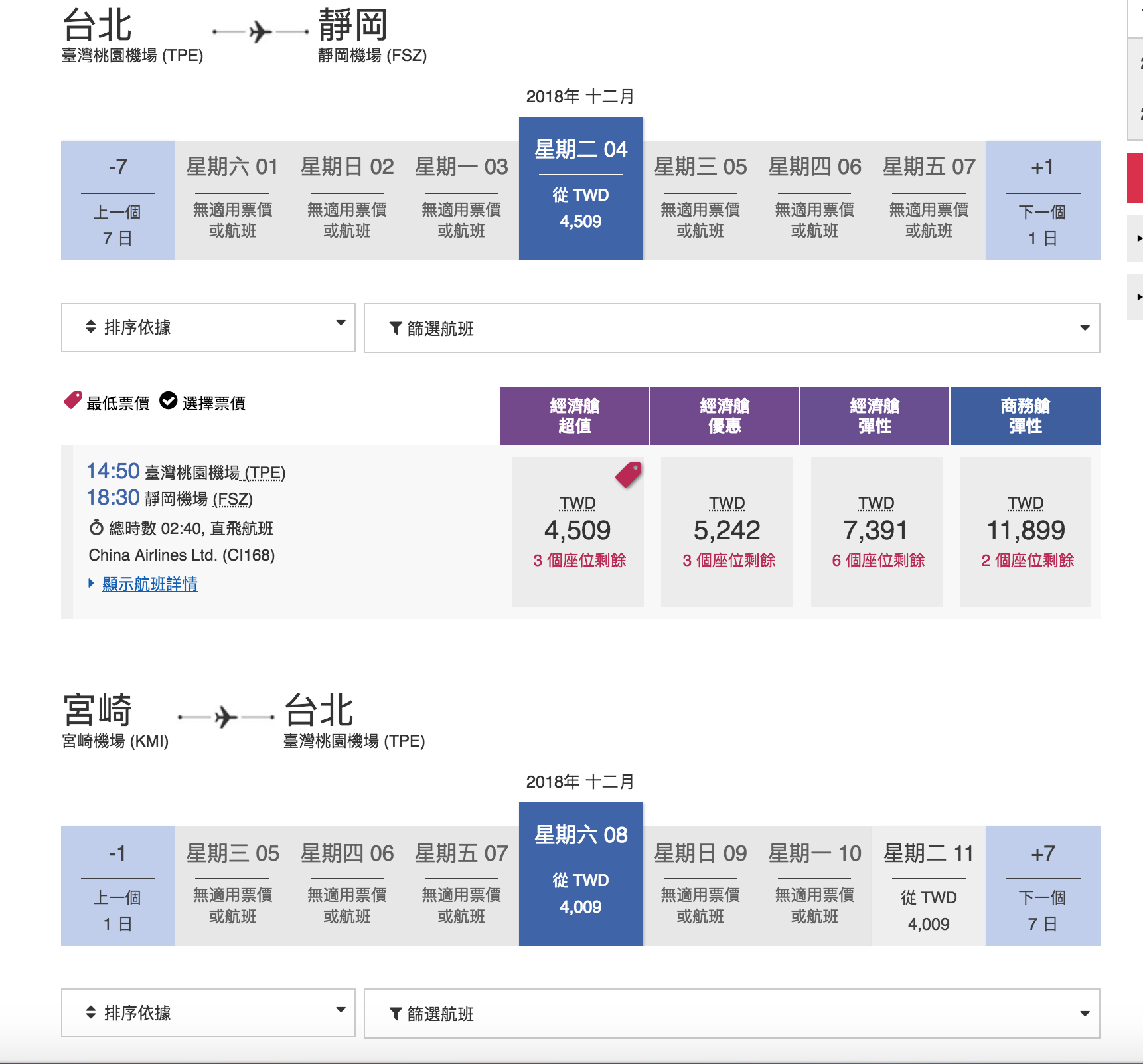 華航日韓雙城特價，最低8.4K往來不同城市（查票：107.11.23）