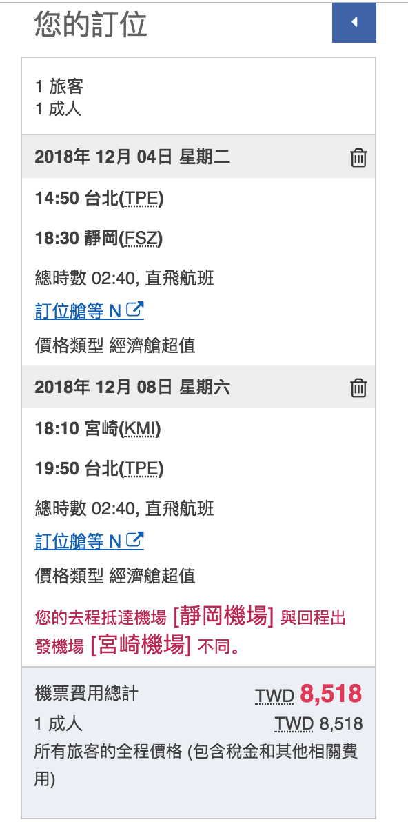 華航日韓雙城特價，最低8.4K往來不同城市（查票：107.11.23）