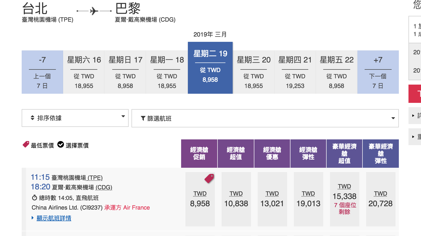 華航台北直飛巴黎，19K，驚人破表價（查票：107.11.23)