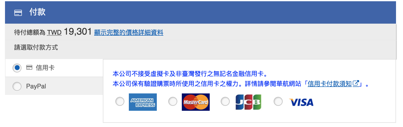 華航台北直飛巴黎，19K，驚人破表價（查票：107.11.23)