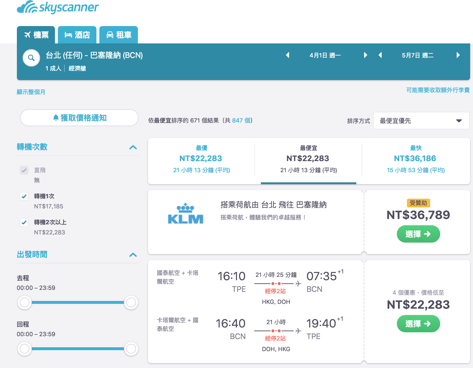 卡達航空，4月西班牙促銷21K，日期限定～（查票：107.11.28）