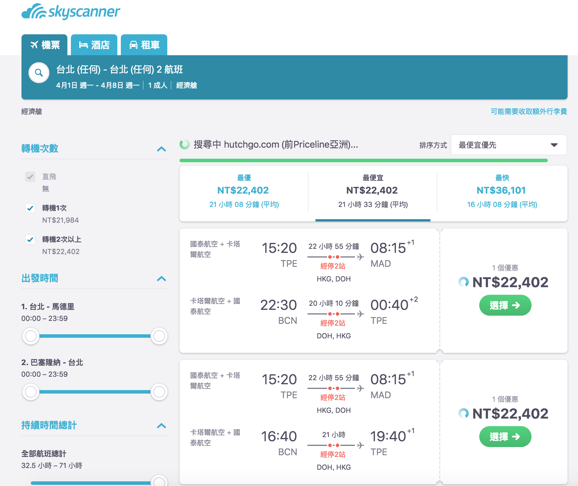 卡達航空，4月西班牙促銷21K，日期限定～（查票：107.11.28）