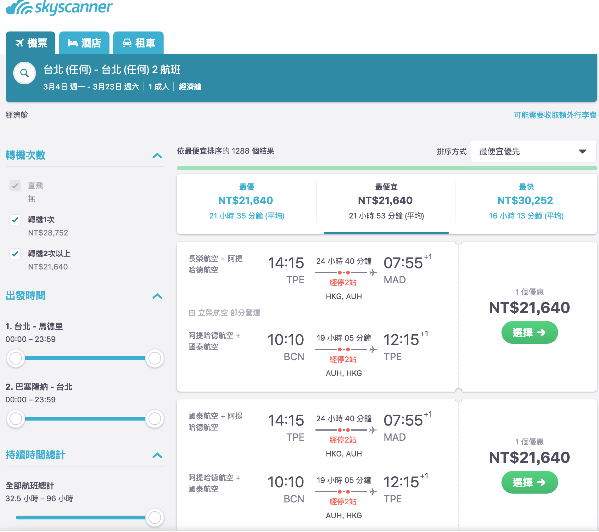 卡達航空，4月西班牙促銷21K，日期限定～（查票：107.11.28）