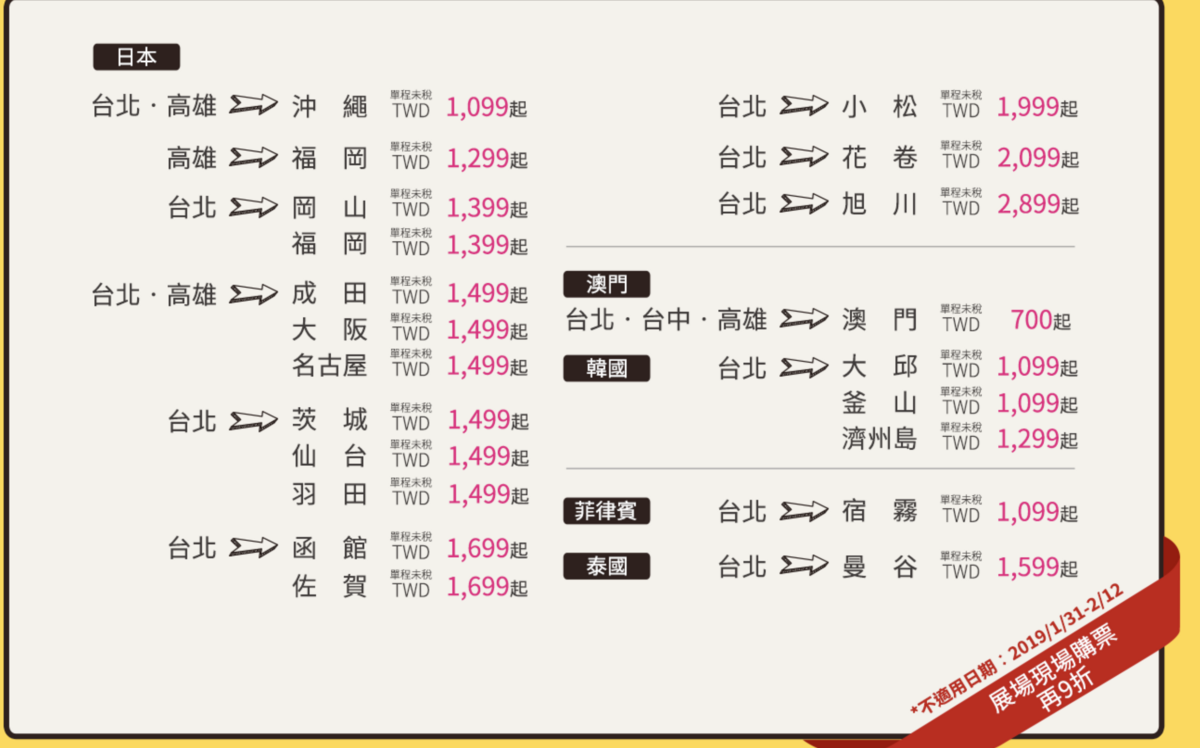 阿虎十點、香草兩點，一次通通整理給你，單程最低700元（查票：107.11.30）