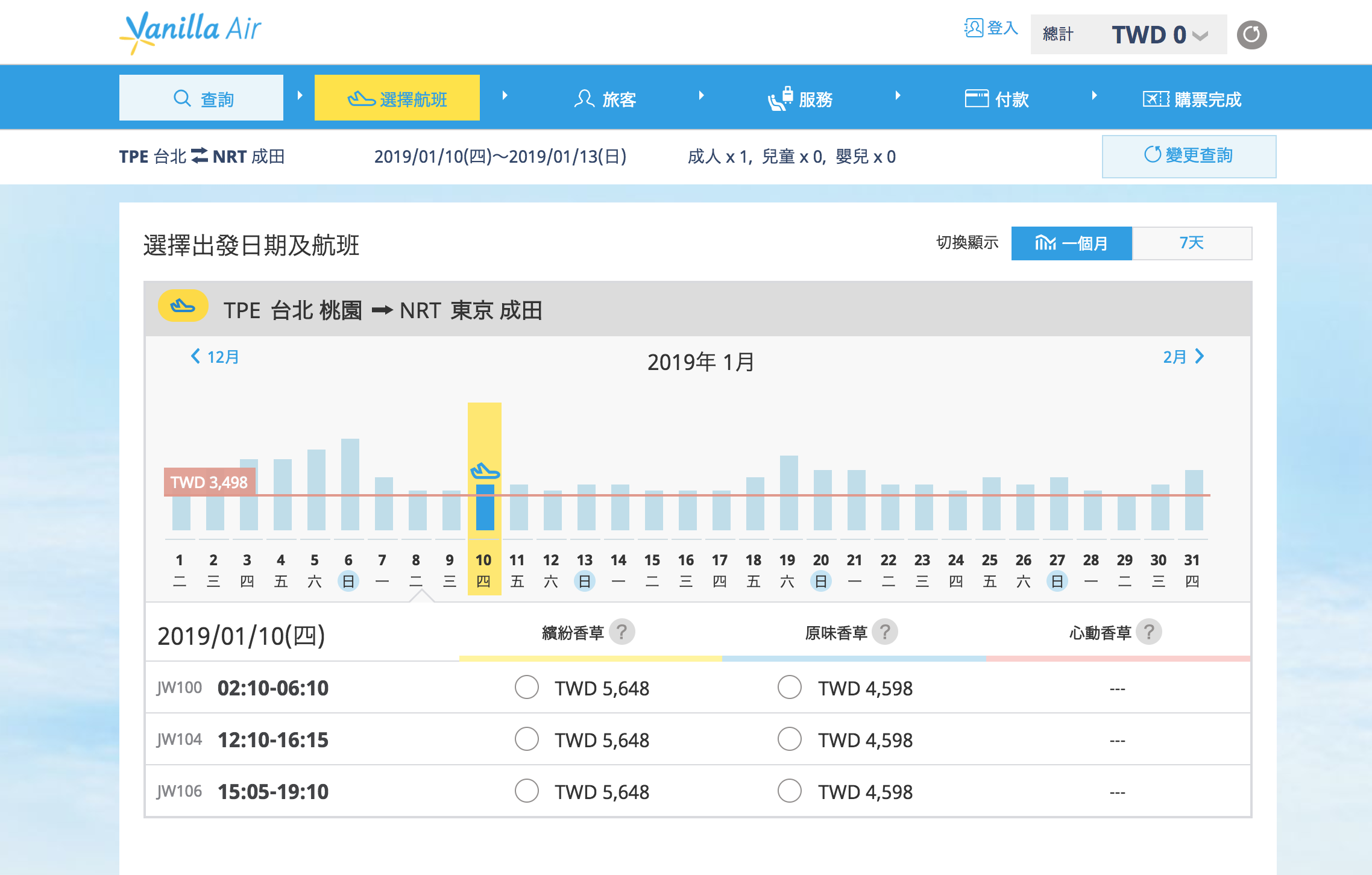 阿虎十點、香草兩點，一次通通整理給你，單程最低700元（查票：107.11.30）