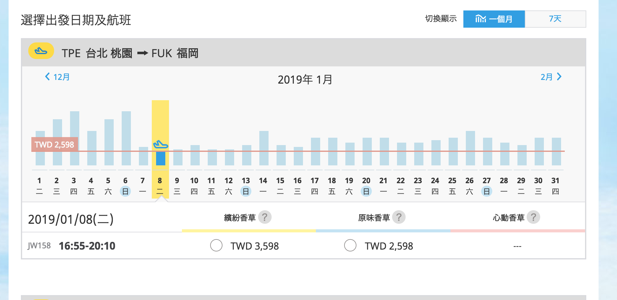 阿虎十點、香草兩點，一次通通整理給你，單程最低700元（查票：107.11.30）