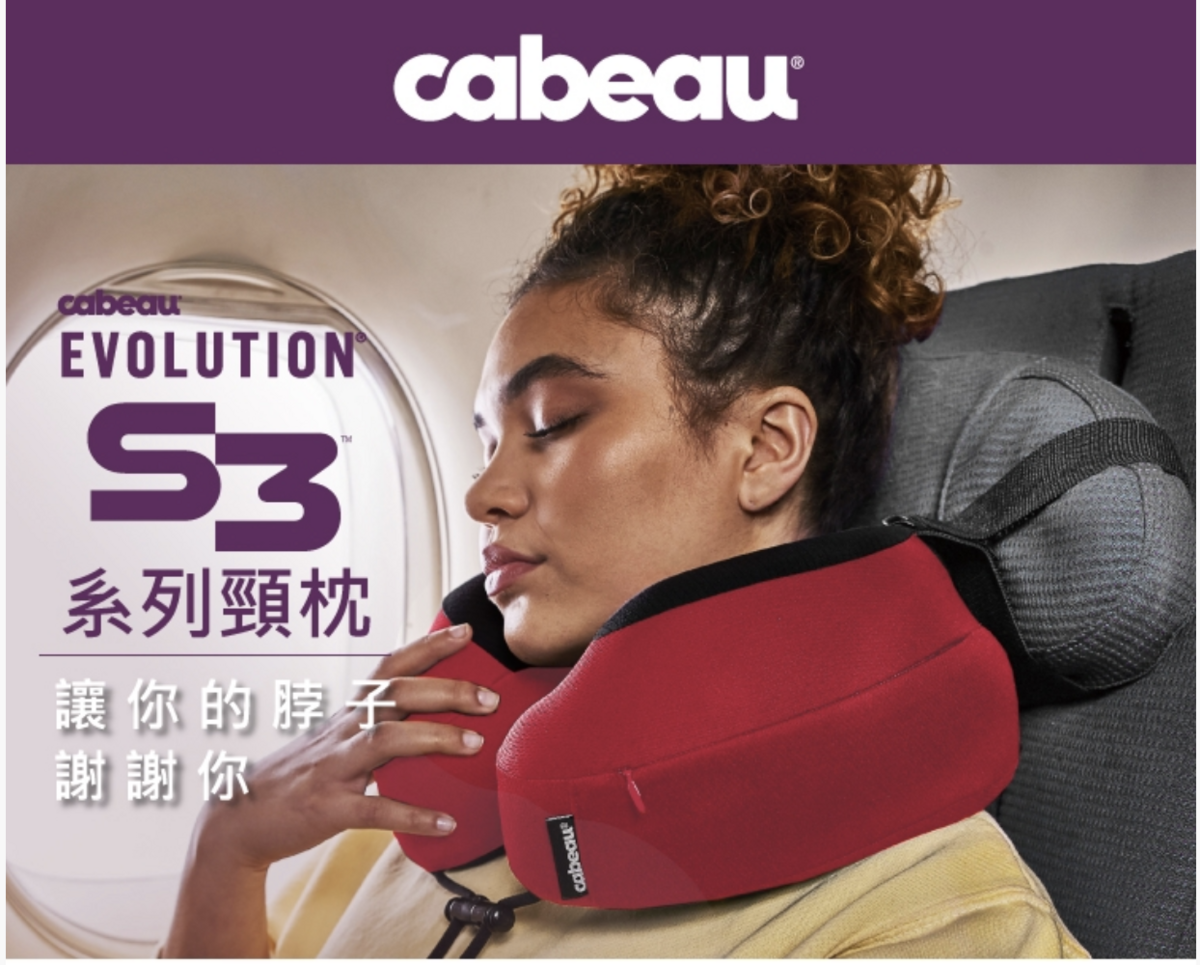 旅行頸枕推薦Cabeau S3｜比第一代更輕盈、更舒服、更透氣～團購超殺低價限定～