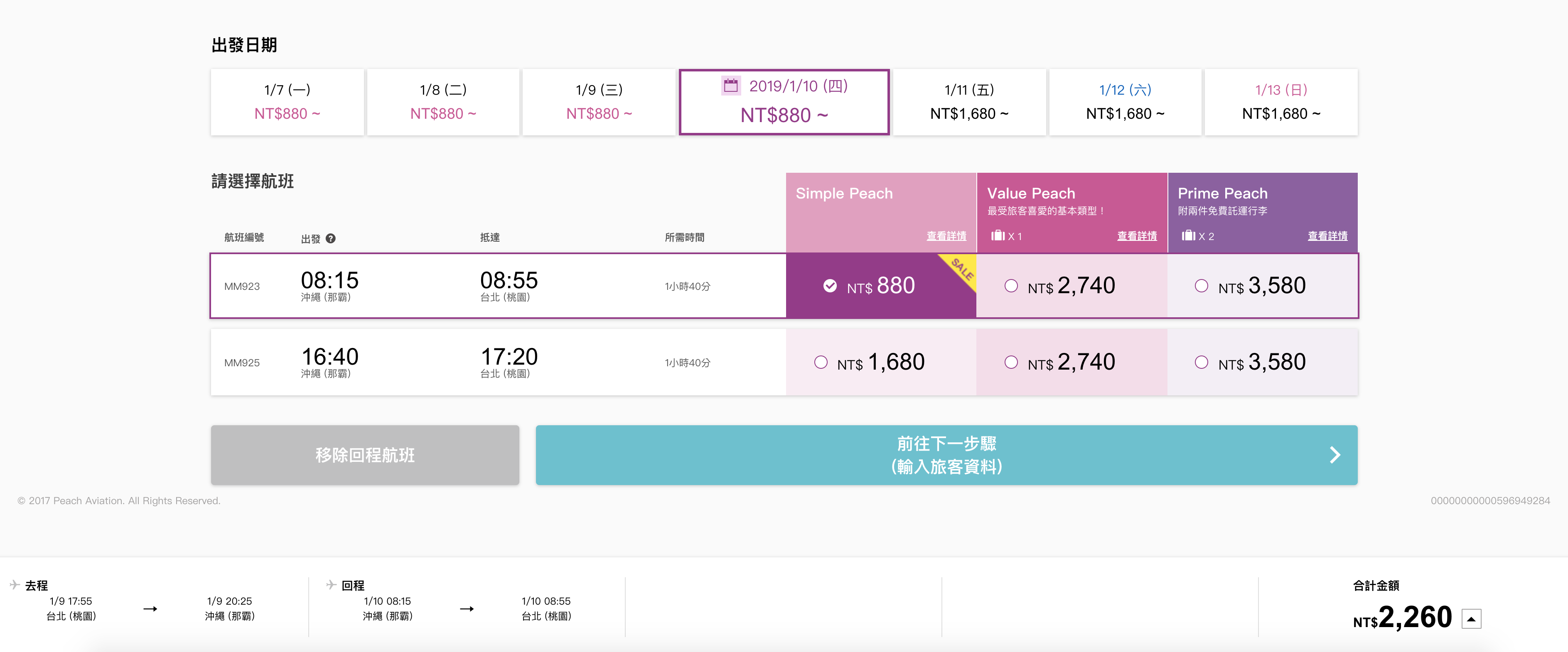 樂桃航空冬季最後促銷，單程最低880元～（查票：107.12.6）