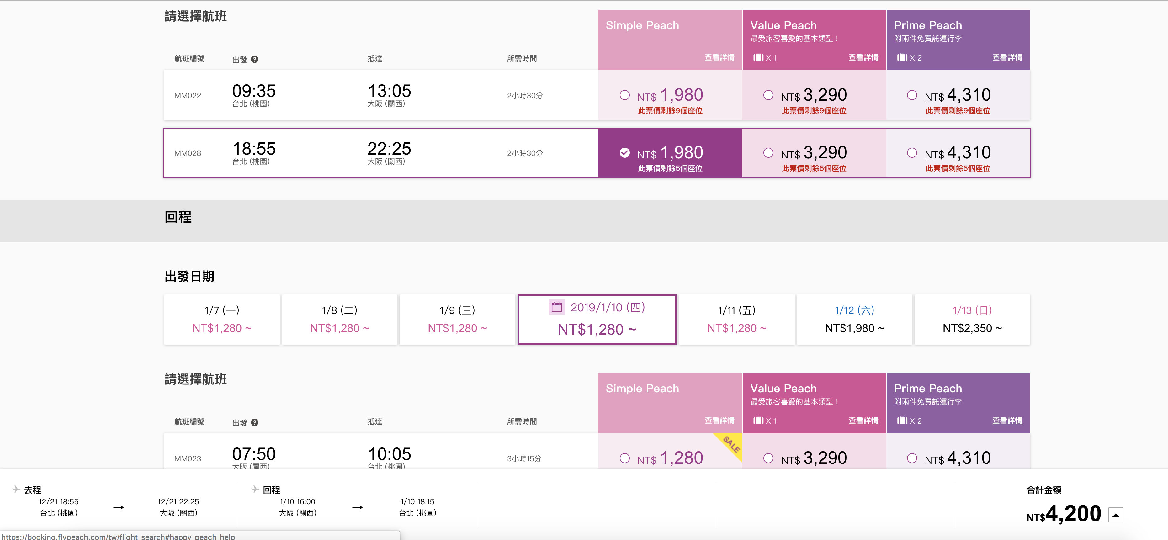 樂桃航空冬季最後促銷，單程最低880元～（查票：107.12.6）