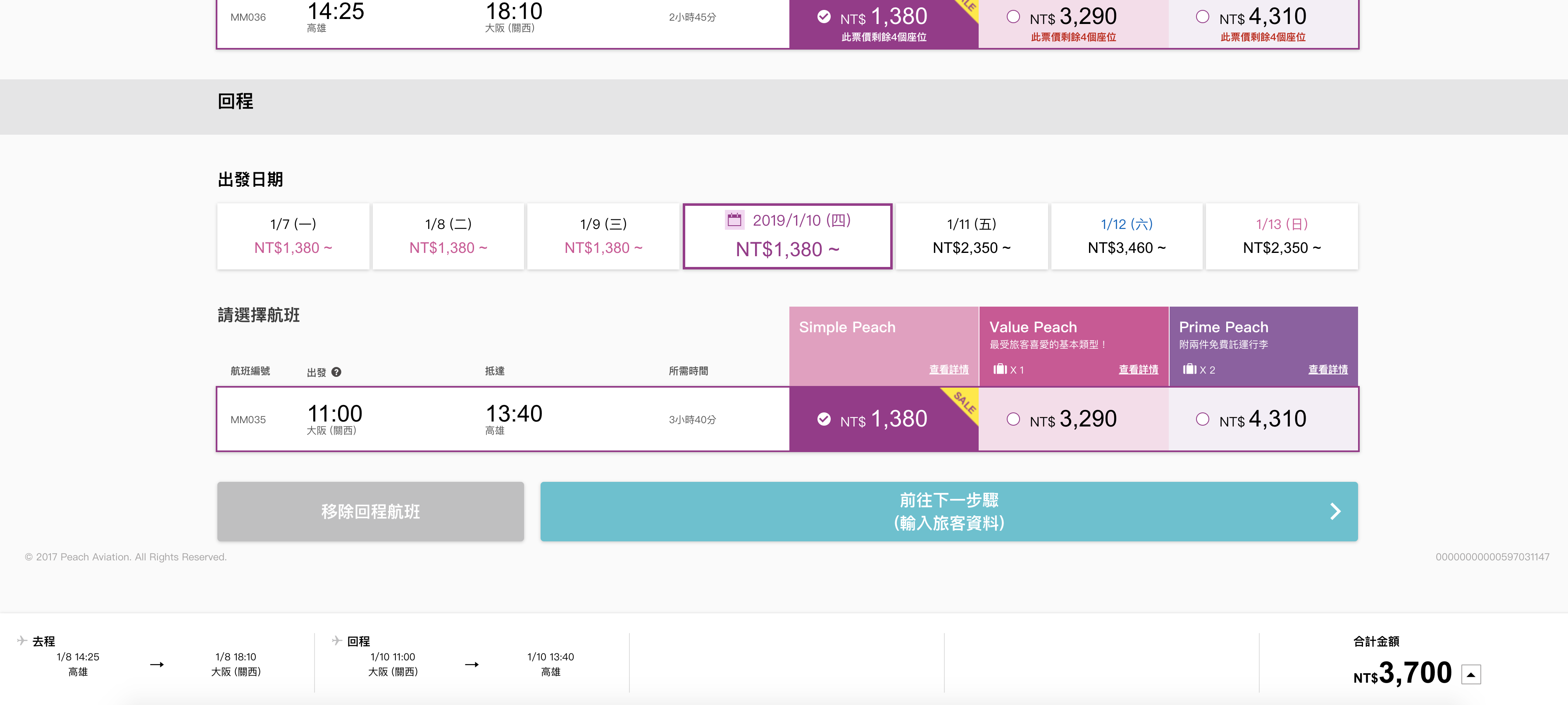 樂桃航空冬季最後促銷，單程最低880元～（查票：107.12.6）