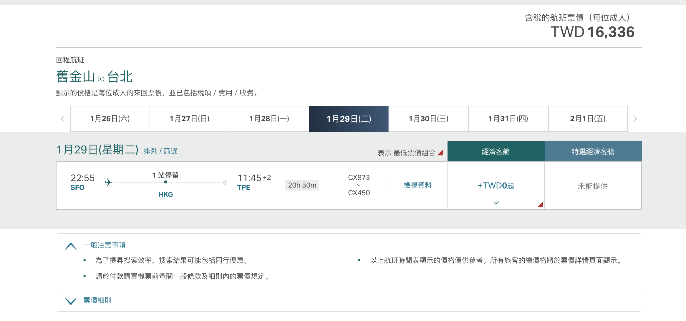 國泰航空心動促銷第二波，名古屋9K、長航線舊金山16K來回、歐洲19K來回～還可以搭到A350班機唷（查票：107.12.19）