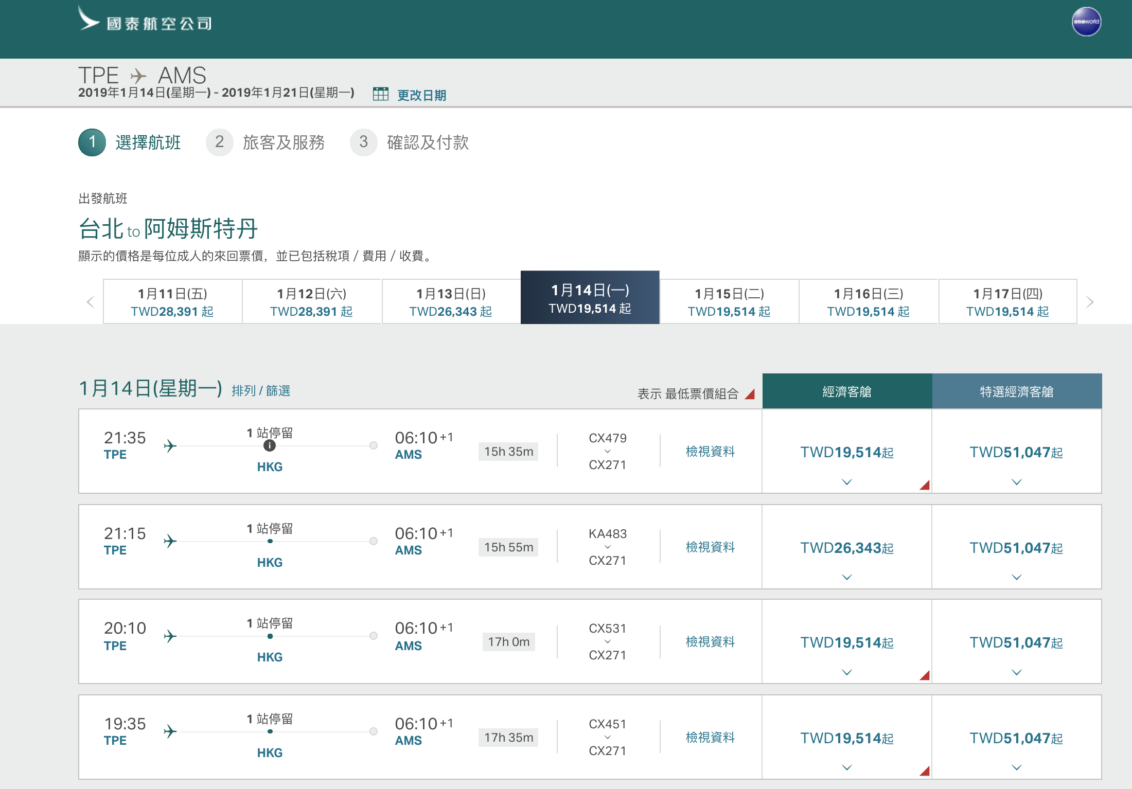 國泰航空心動促銷第二波，名古屋9K、長航線舊金山16K來回、歐洲19K來回～還可以搭到A350班機唷（查票：107.12.19）