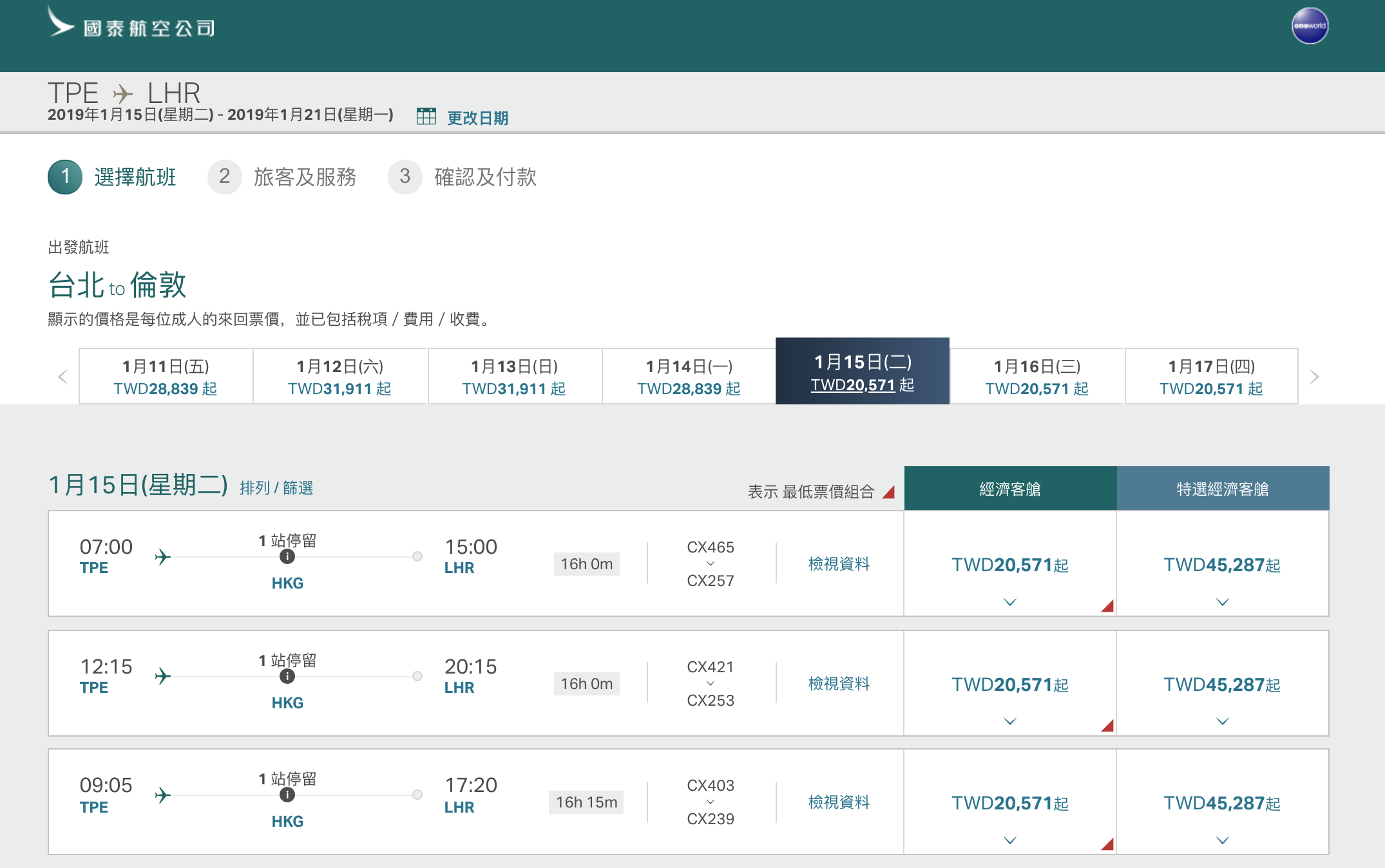 國泰航空心動促銷第二波，名古屋9K、長航線舊金山16K來回、歐洲19K來回～還可以搭到A350班機唷（查票：107.12.19）