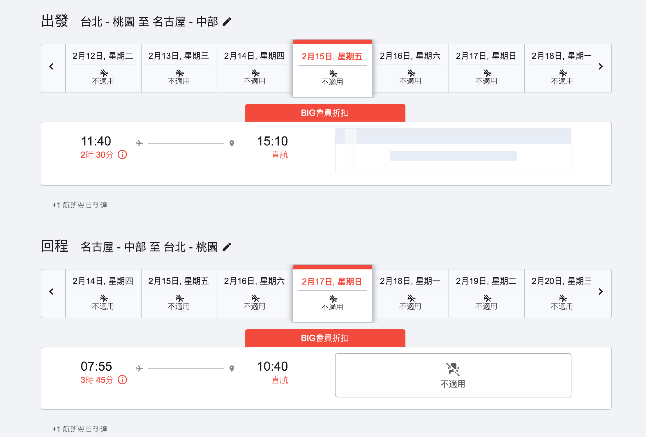 Air Asia台北飛名古屋99元，2018年12月24日中午12點開搶！另外，亞航關西賞櫻花票不貴喔～（查票：107.12.24）