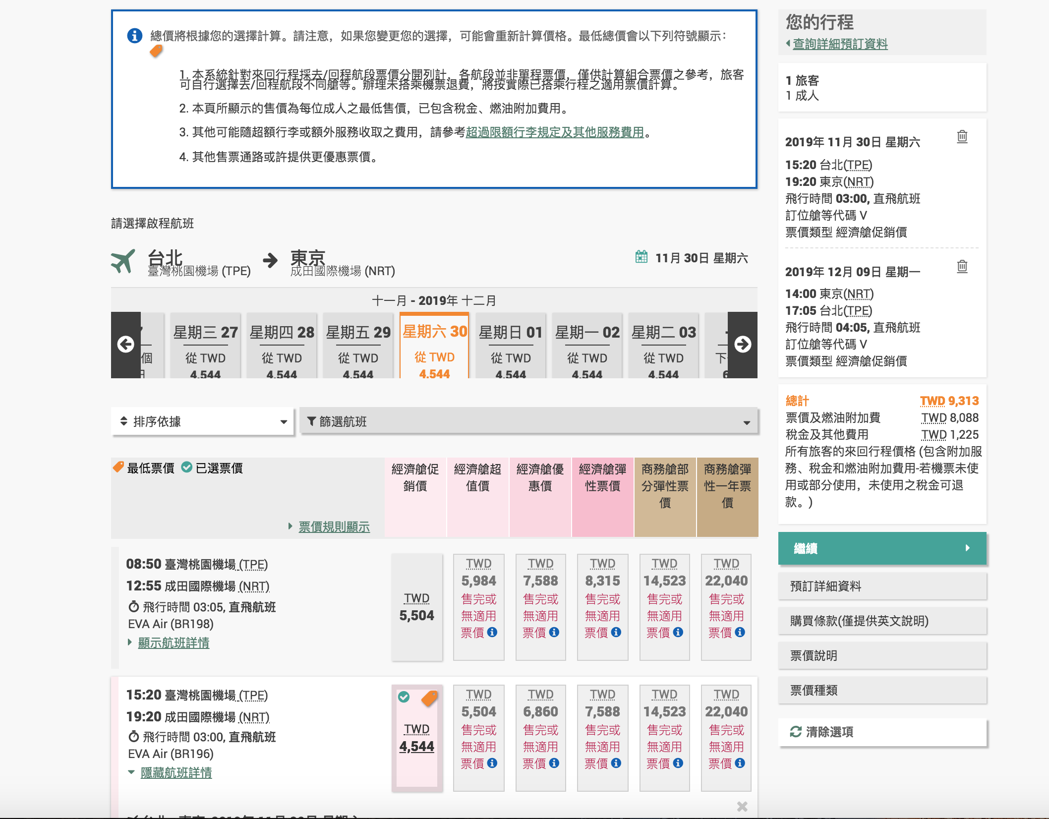 長榮促銷末搜價，暑假大阪7K、香港5K、福岡8K、東京9K～（查票：107.12.26）