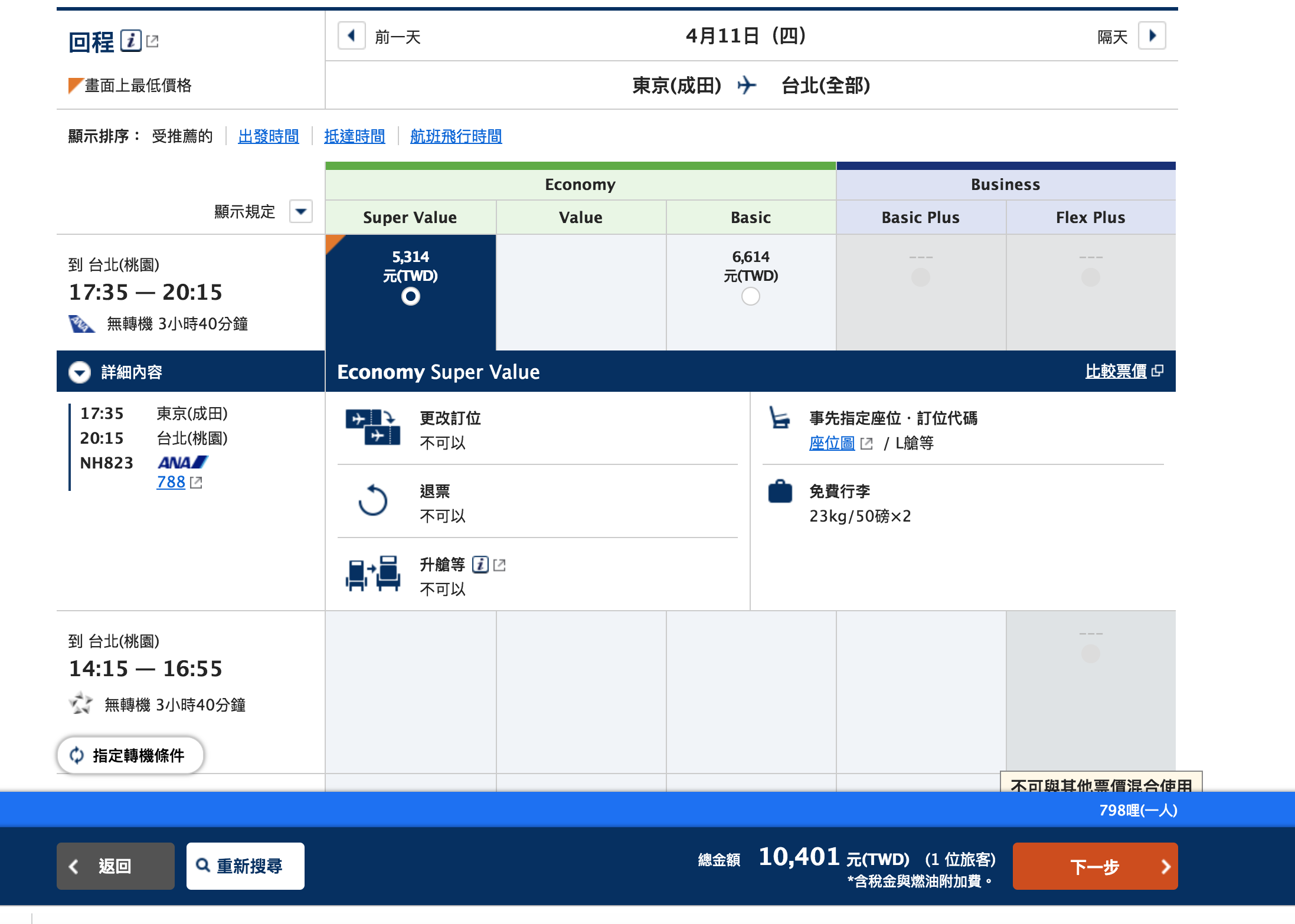 ANA特價，大阪東京福岡10K、46公斤行李量，星空聯盟、ANA哩程累積者可參考（查價：107.12.29）