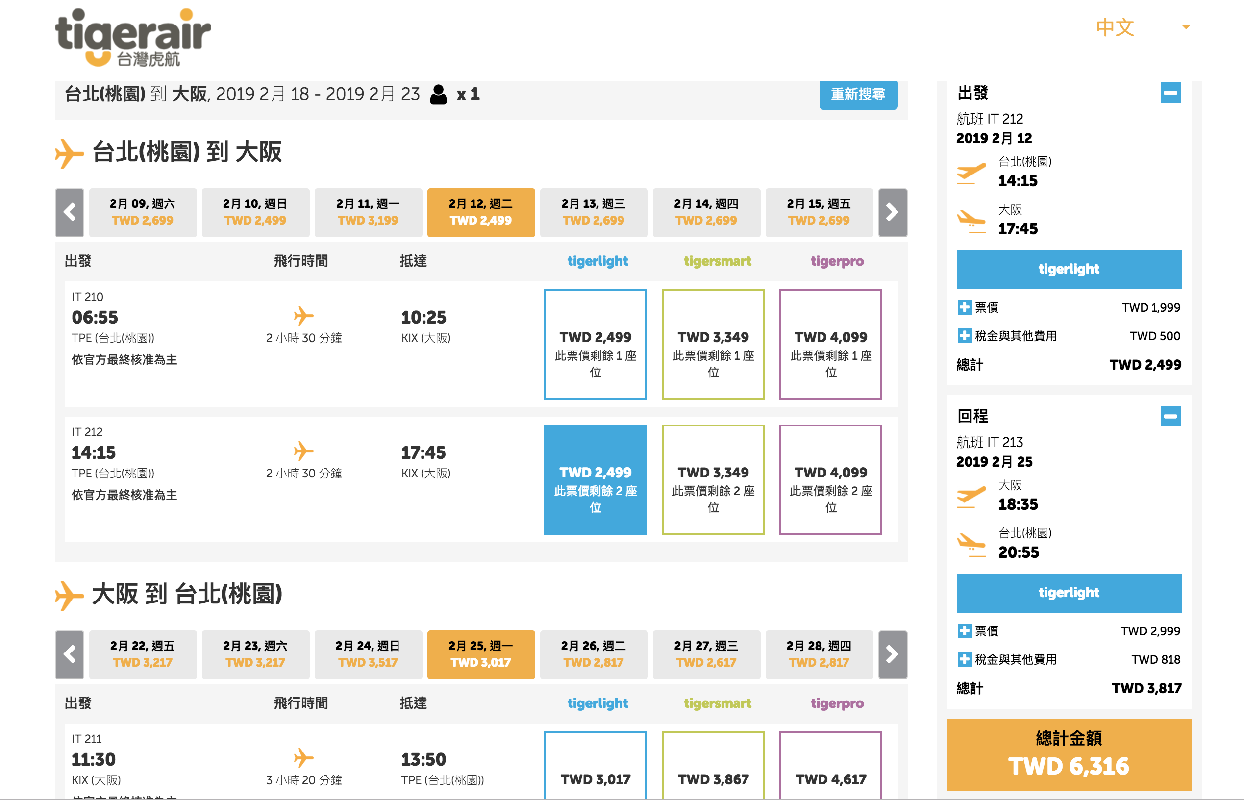 阿虎今天推出全航線799特價，4/30前出發可！（查價：108.1.3）