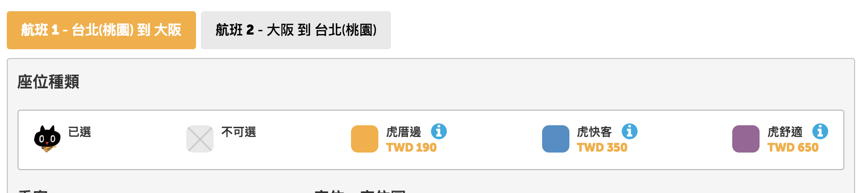 阿虎今天推出全航線799特價，4/30前出發可！（查價：108.1.3）