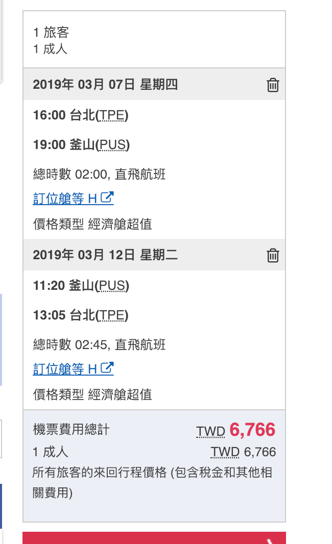 中華航空釜山特價，最低6K左右可以來回，整個三月都有票（查價：108.1.7）