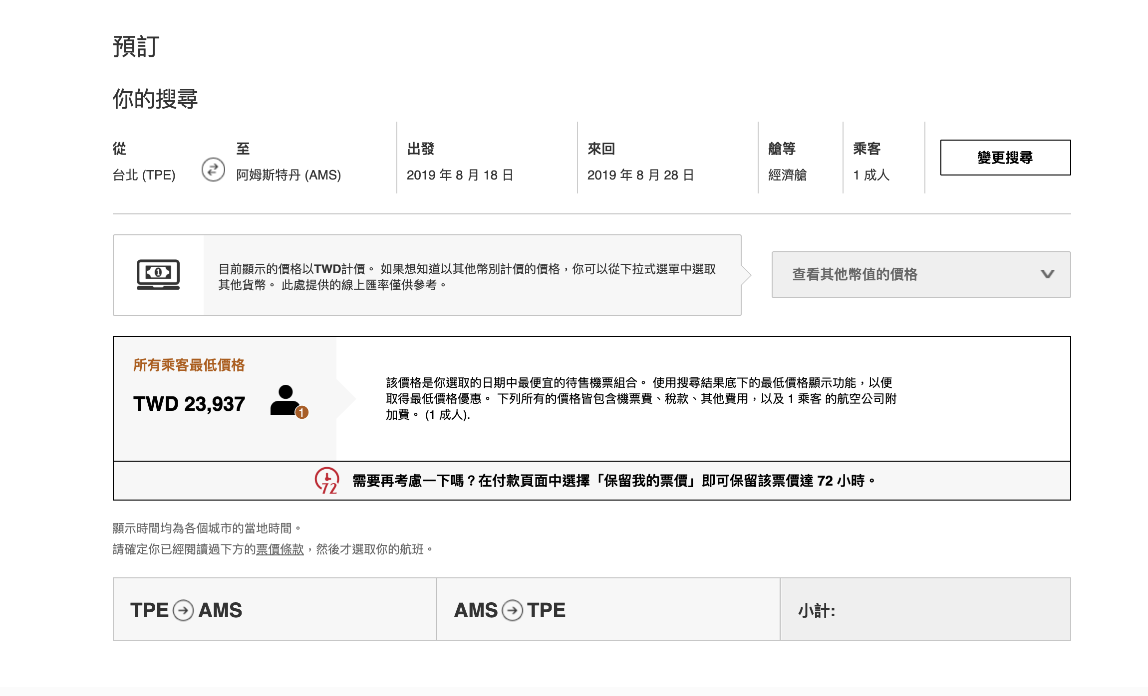 暑假歐洲線大特價，國泰17K、阿聯酋23K起～，暑假飛歐洲沒有很貴啊～倫敦/巴黎/維也納/馬德里（查價：108.1.9）