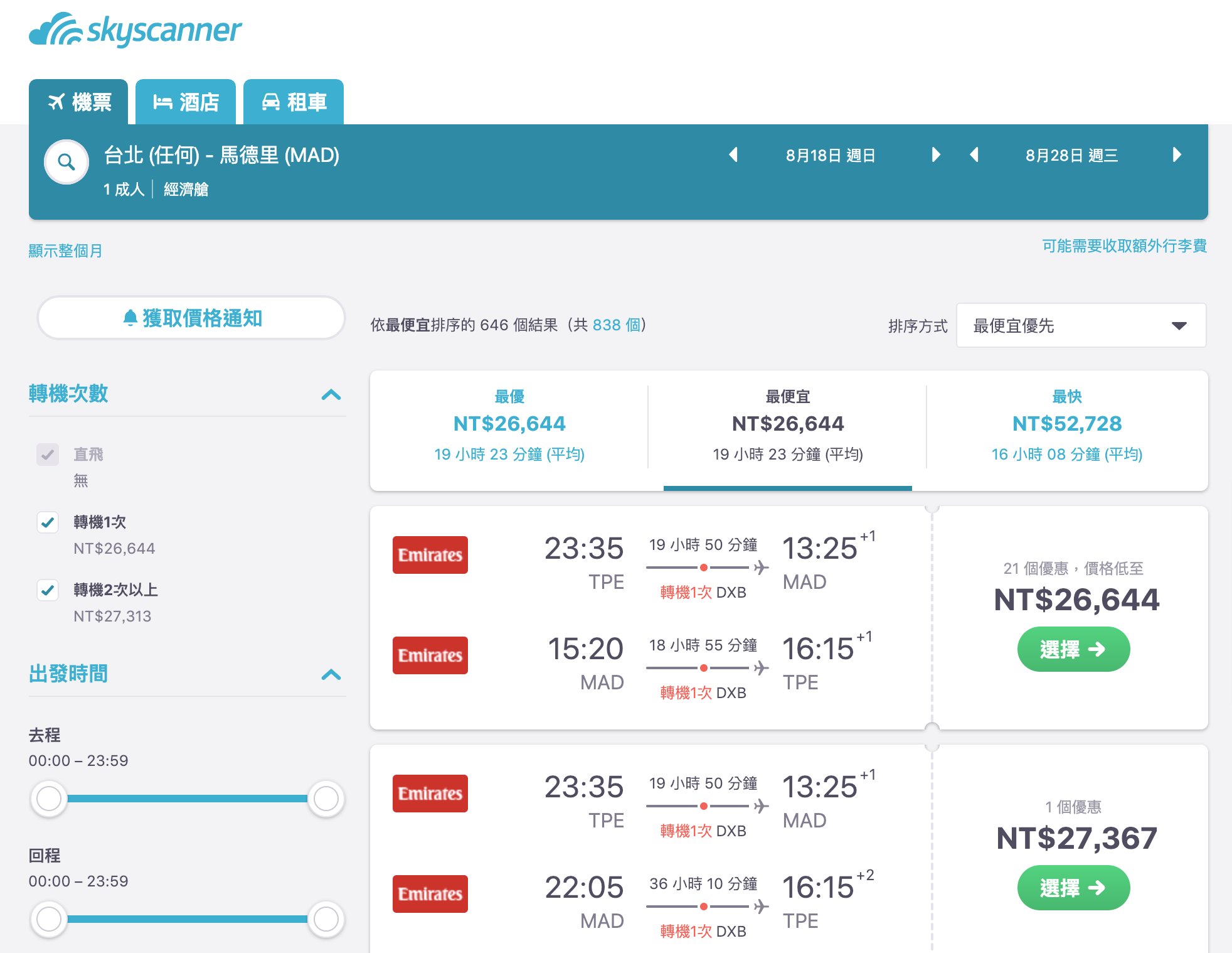 暑假歐洲線大特價，國泰17K、阿聯酋23K起～，暑假飛歐洲沒有很貴啊～倫敦/巴黎/維也納/馬德里（查價：108.1.9）