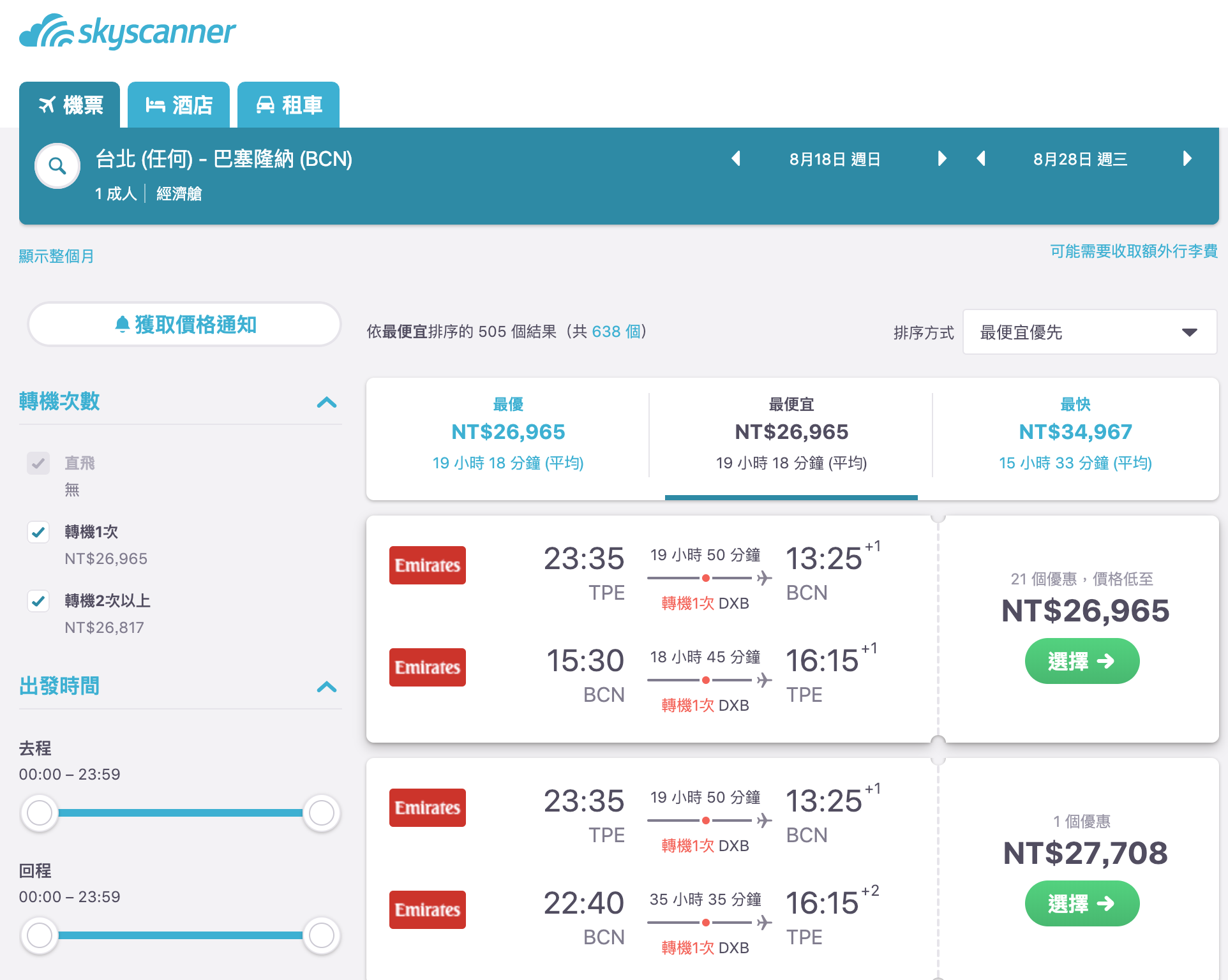 暑假歐洲線大特價，國泰17K、阿聯酋23K起～，暑假飛歐洲沒有很貴啊～倫敦/巴黎/維也納/馬德里（查價：108.1.9）