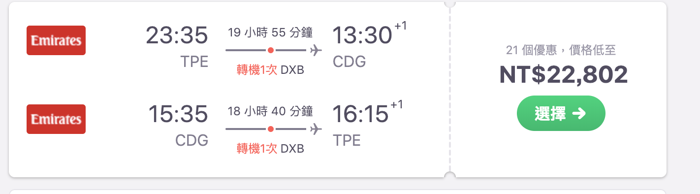 阿聯酋PK長榮，長程線你選哪一part？當機票票價降低、選擇變多的時候，你該怎麼辦？（查價：108.1.11）