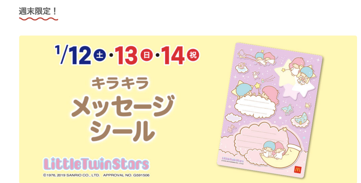 日本麥當勞Little Twin Stars小夜燈、迷你化妝臺收納盒，1/11起限定開賣！