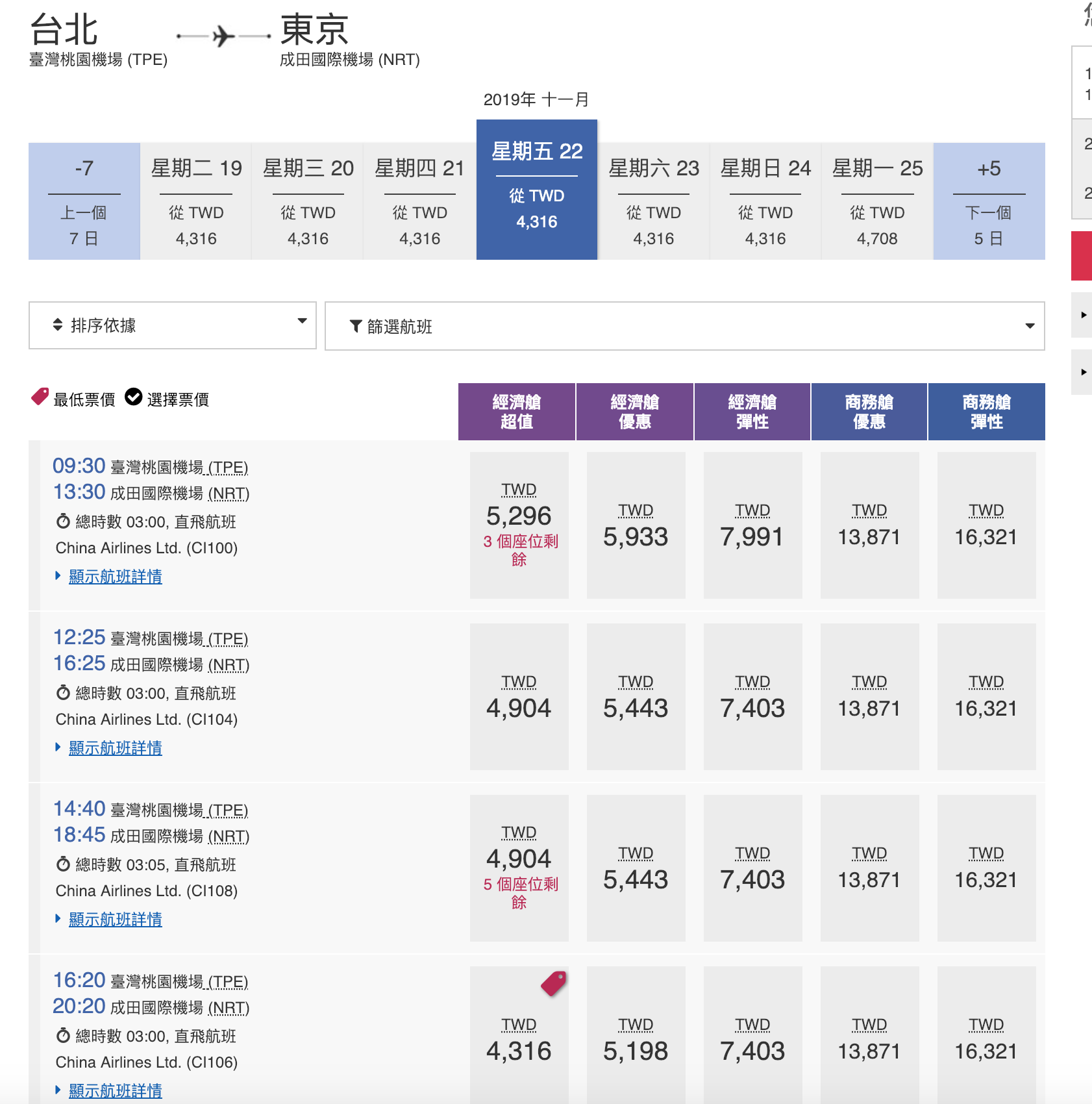 日本賞楓查價，LCC以及傳統航空，你該選哪一種？大阪東京賞楓不用破萬機票價格（查價：108.1.14）