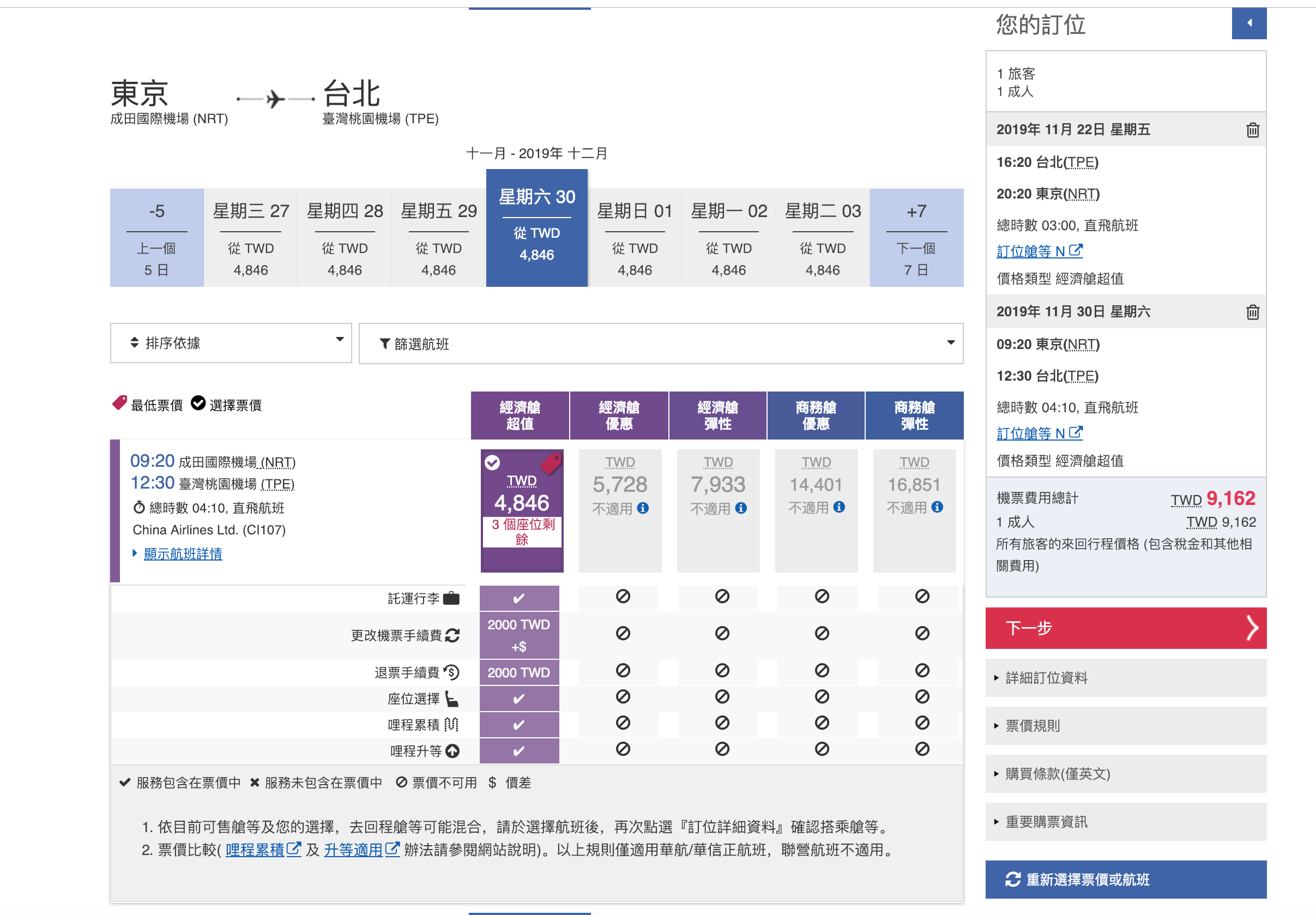 日本賞楓查價，LCC以及傳統航空，你該選哪一種？大阪東京賞楓不用破萬機票價格（查價：108.1.14）