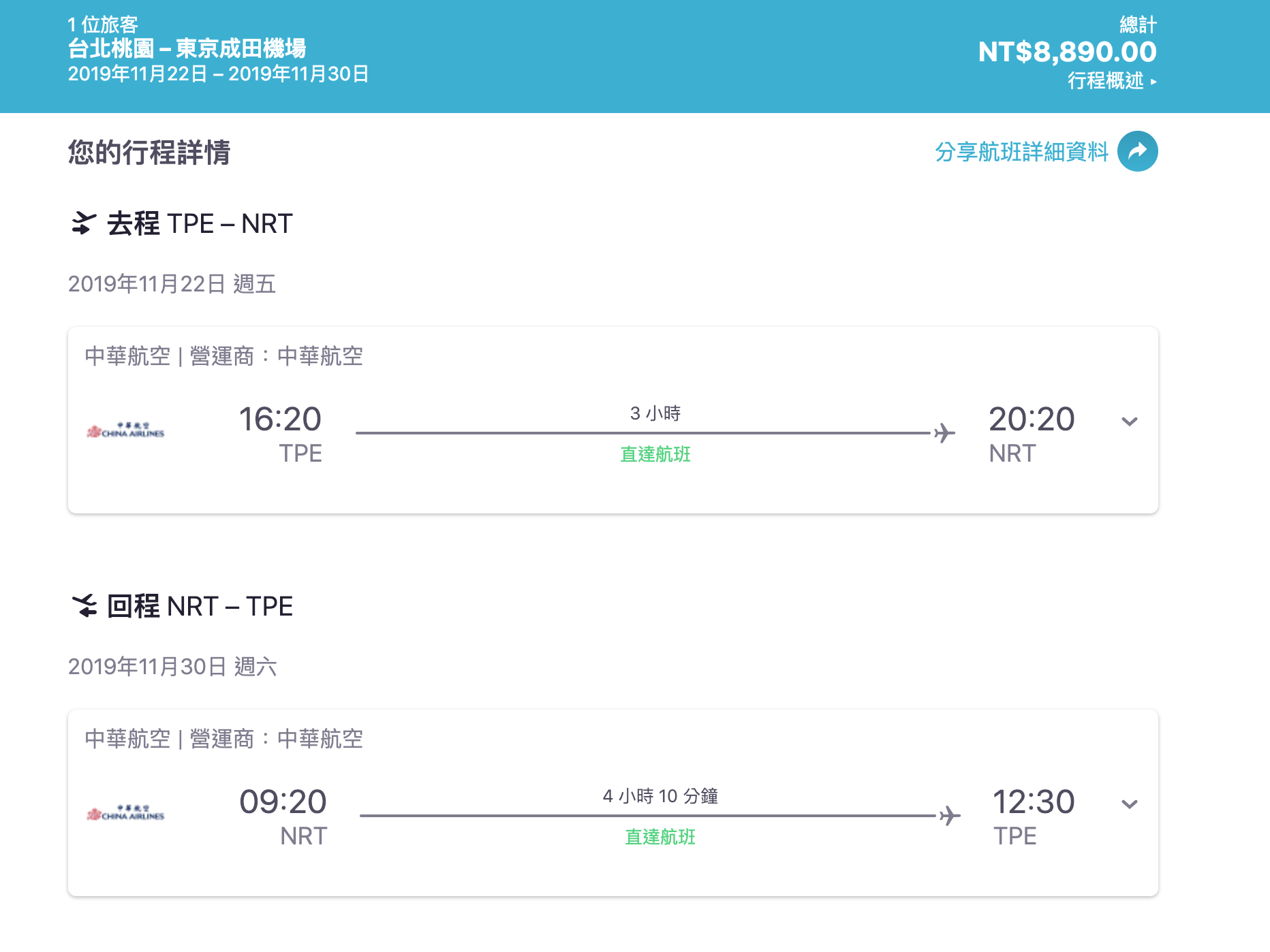 日本賞楓查價，LCC以及傳統航空，你該選哪一種？大阪東京賞楓不用破萬機票價格（查價：108.1.14）