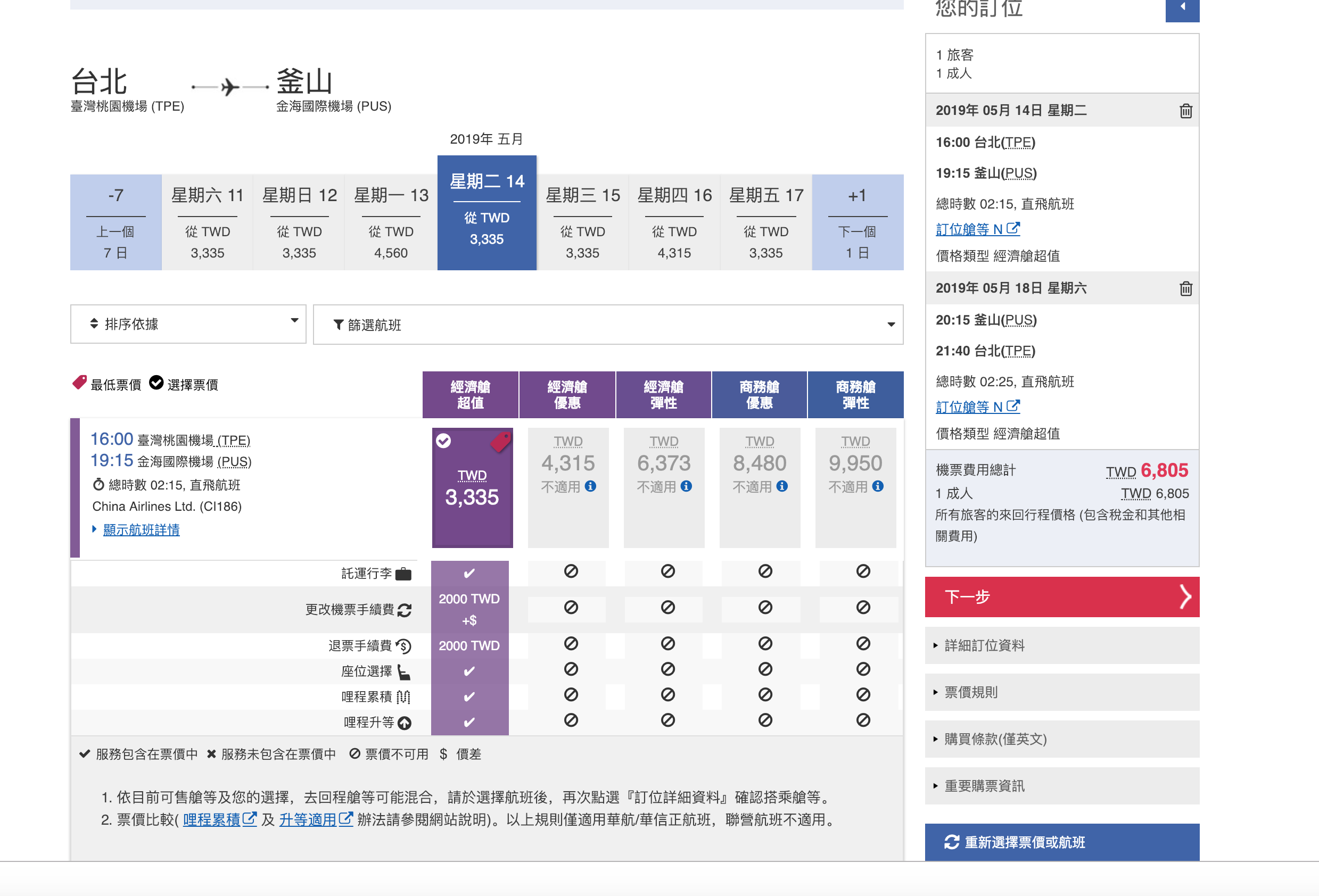 華航推出早鳥促銷，最低3K起跳！日韓東南亞航線幾乎都有～連2020年跨年的票都很棒棒（查票：108.1.15）