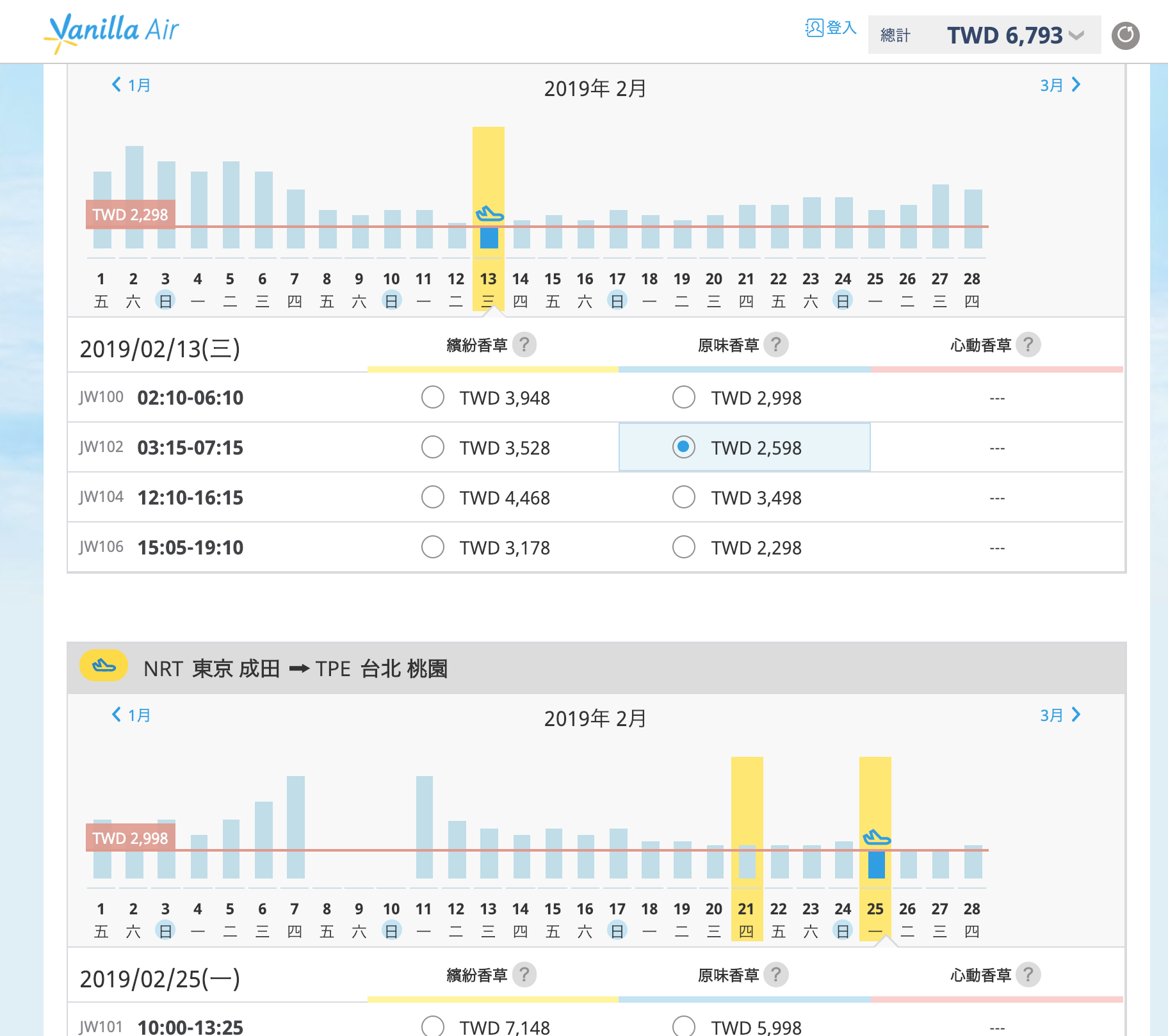 香草14:00促銷，6/30前有票！應該會有大驚喜！（查票：108.1.16）