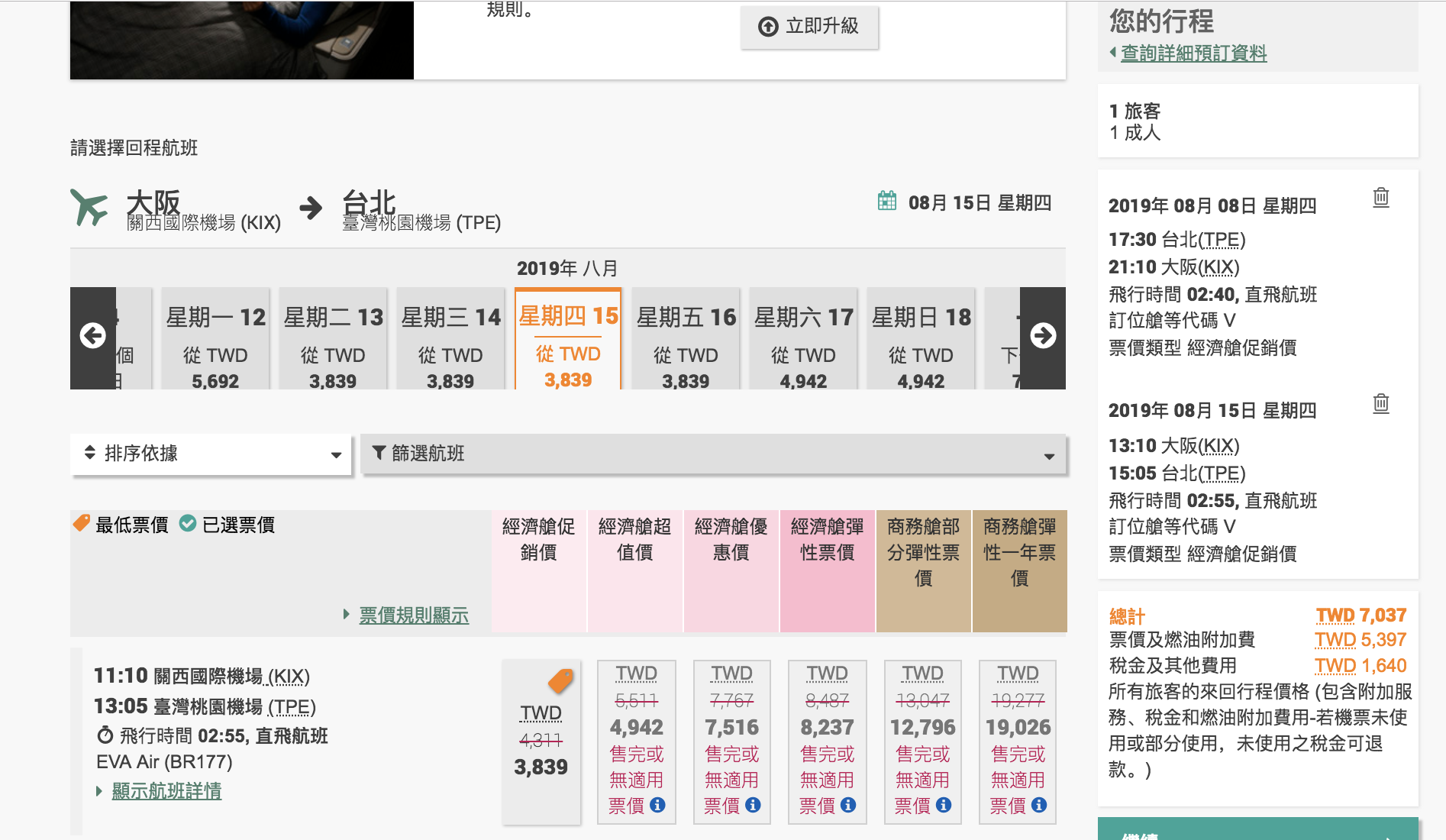 長榮9月前促銷中（不含過年、7月），部分折扣碼限定～（查票：108.1.28）