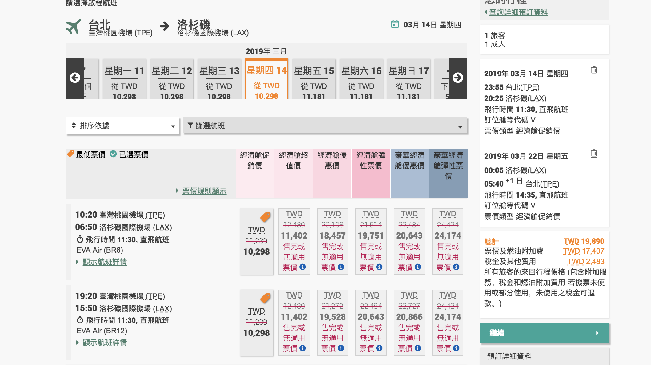 長榮9月前促銷中（不含過年、7月），部分折扣碼限定～（查票：108.1.28）