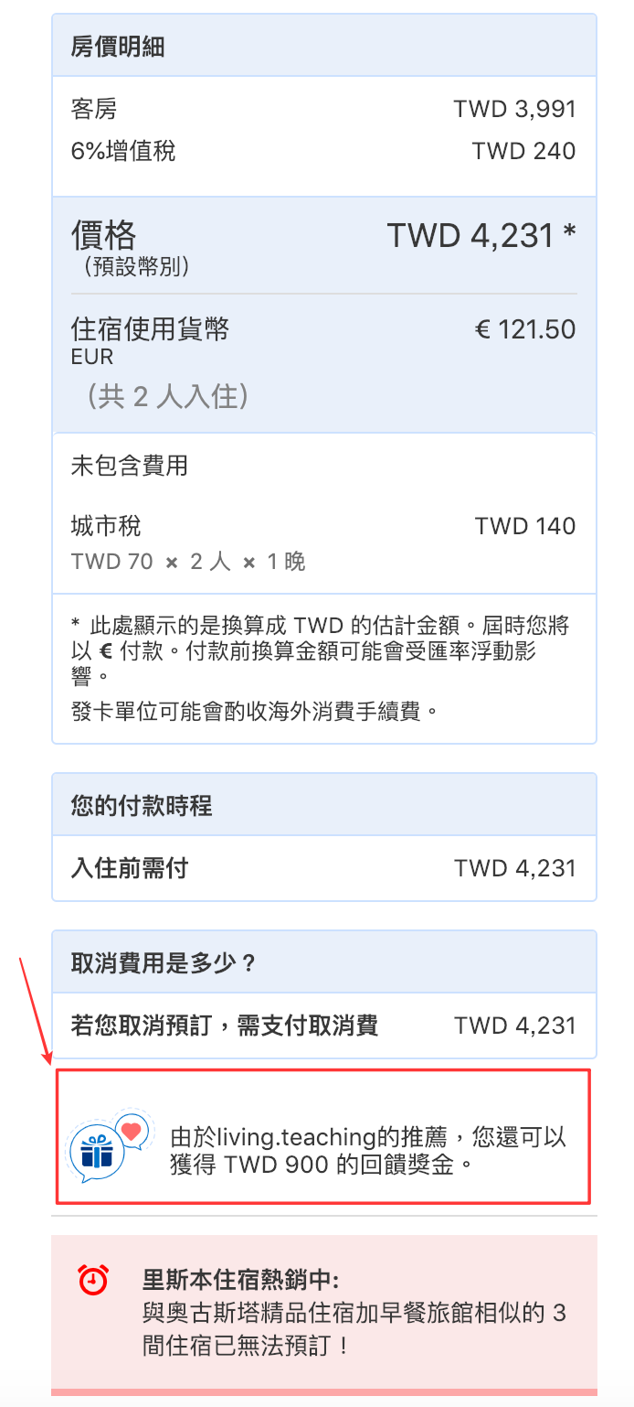 歐洲訂房小技巧｜用你最棒的旅行經驗，帶給你最好的旅行回憶！帶著情人家人一起去旅行吧～這樣訂房最聰明～直接幫你省900