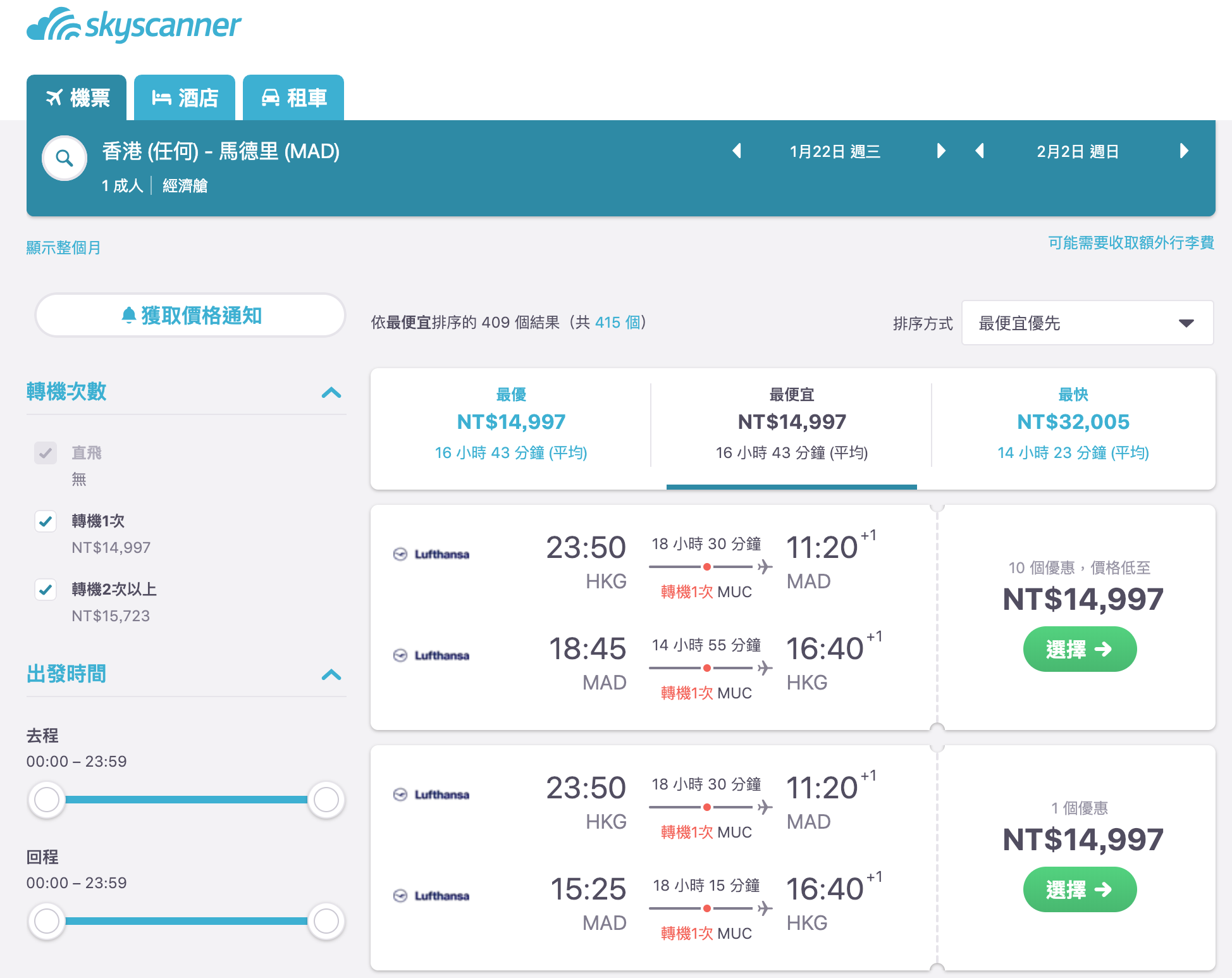 2020年過年，香港外站出發漢莎航空特價，最低12K起～（查票：108.2.13）