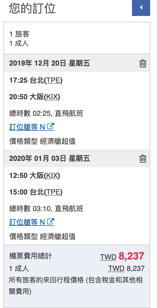 華航年底聖誕、跨年大阪特價，7.5K去關西跨年吧！（查票：108.2.23）