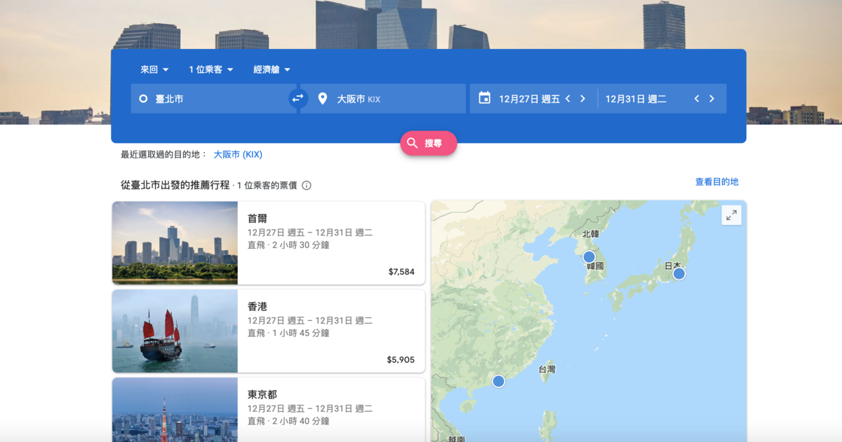 你該認識google flight，追求低價、看盡票價的好工具～不同於skyscanner的另一個機票工具～